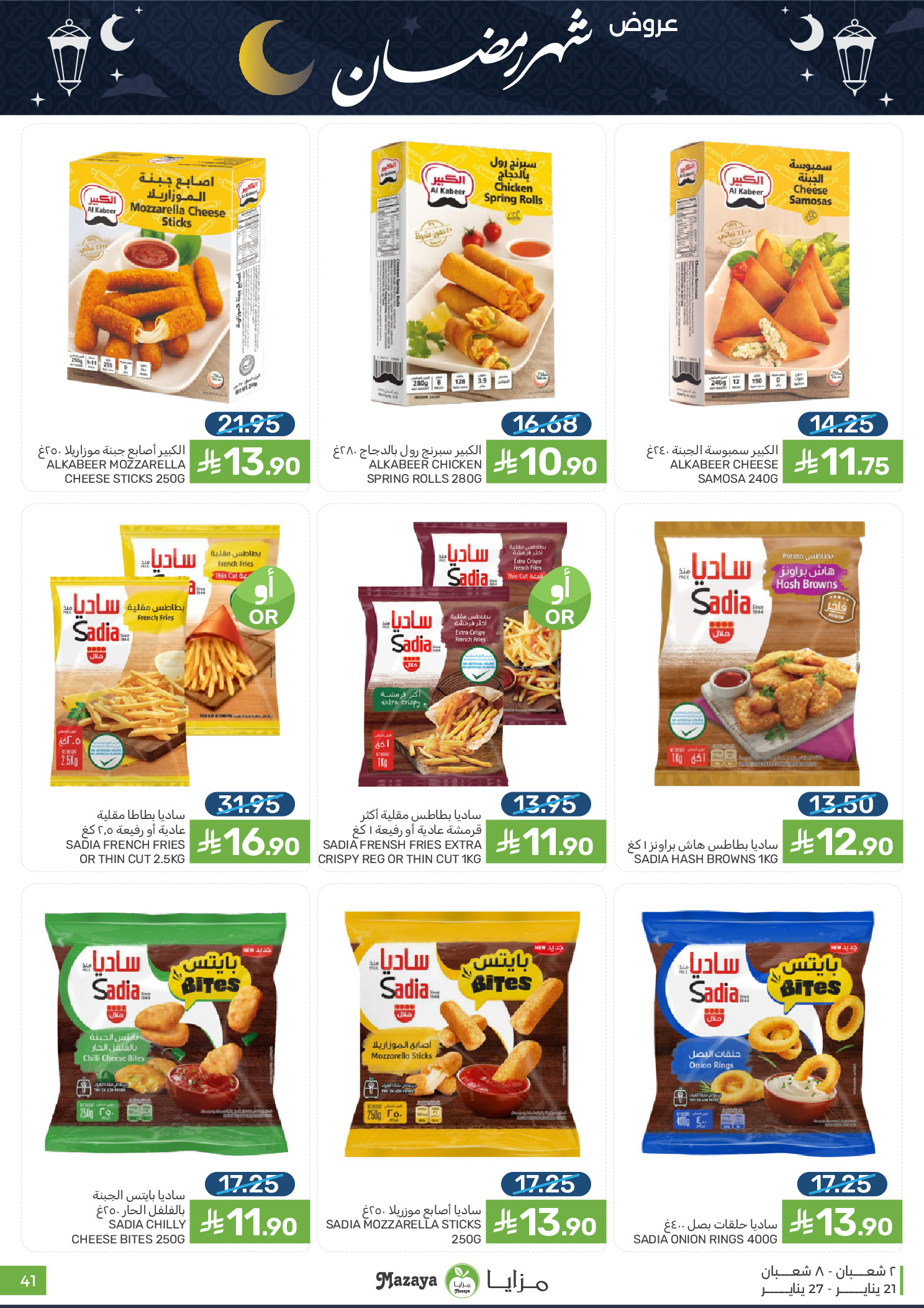 Offres Aliments Mazaya Arabie Saoudite de 21 à 27 janvier 2026 Offres Ramadan