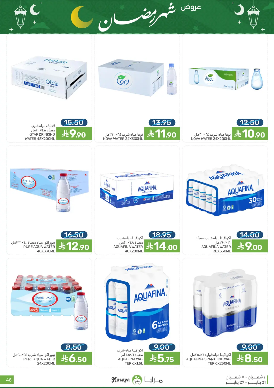 صفحة 46 ضمن عروض رمضان في مزايا للأغذية السعودية