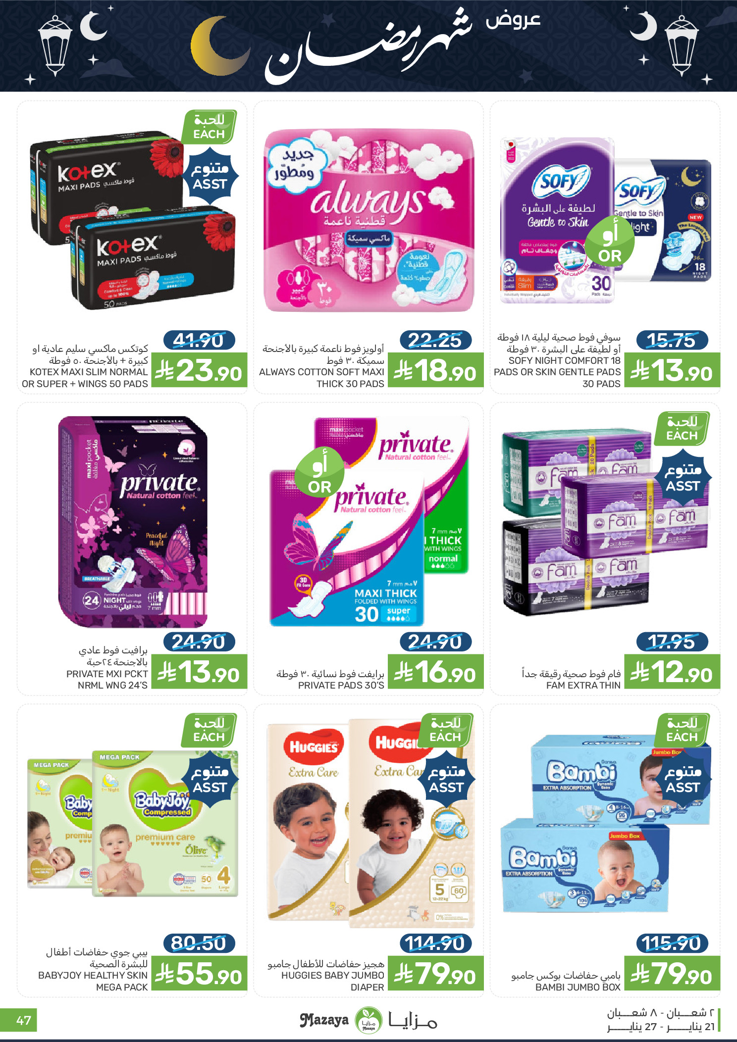 Offres Aliments Mazaya Arabie Saoudite de 21 à 27 janvier 2026 Offres Ramadan