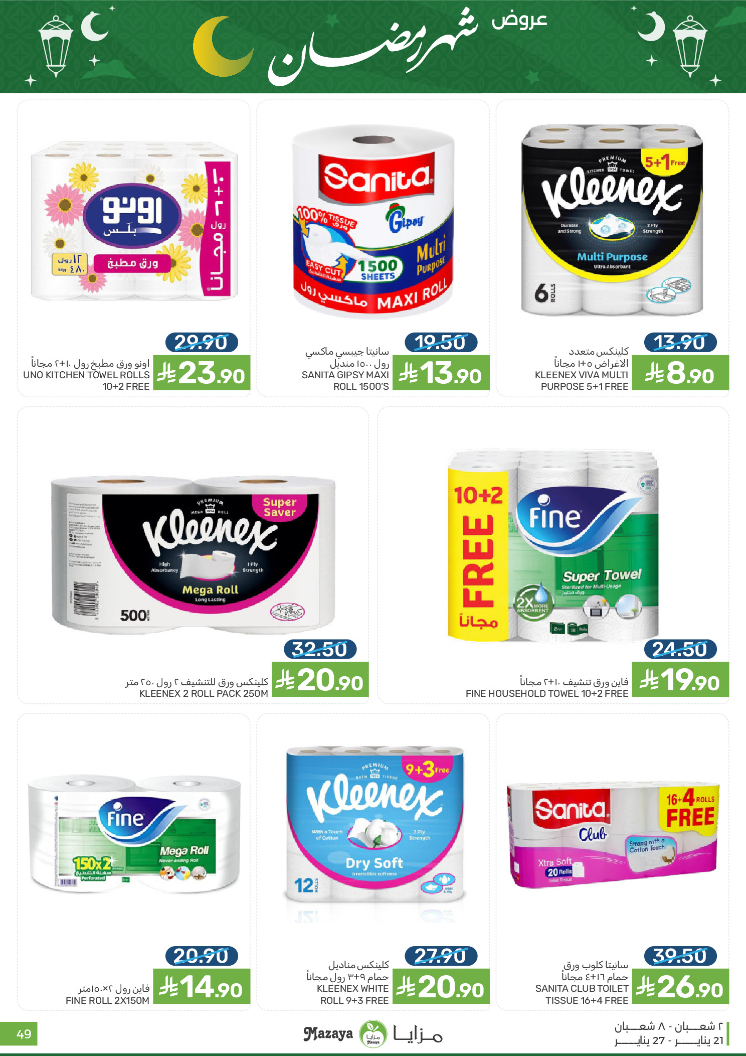 Offres Aliments Mazaya Arabie Saoudite de 21 à 27 janvier 2026 Offres Ramadan
