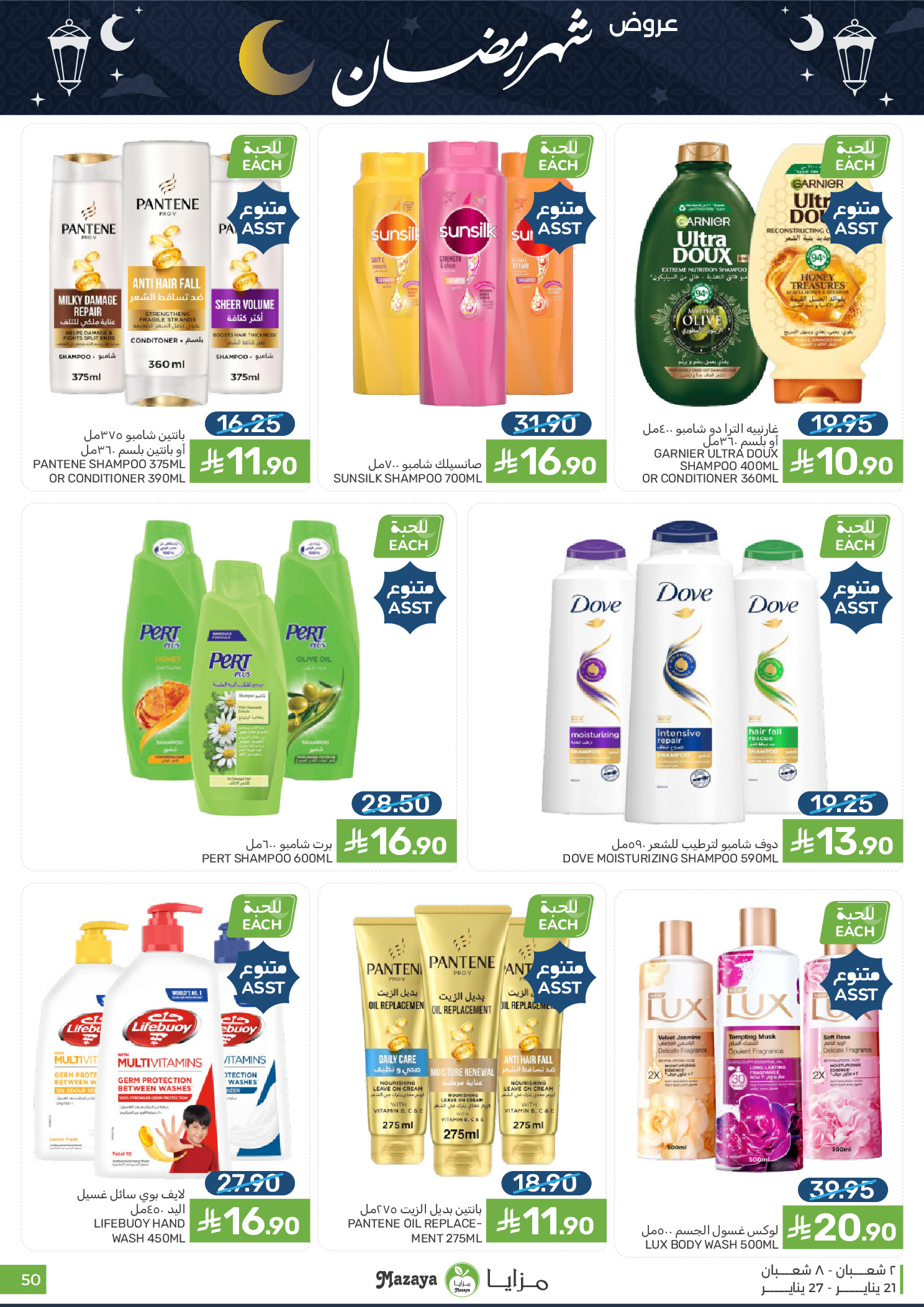 Offres Aliments Mazaya Arabie Saoudite de 21 à 27 janvier 2026 Offres Ramadan