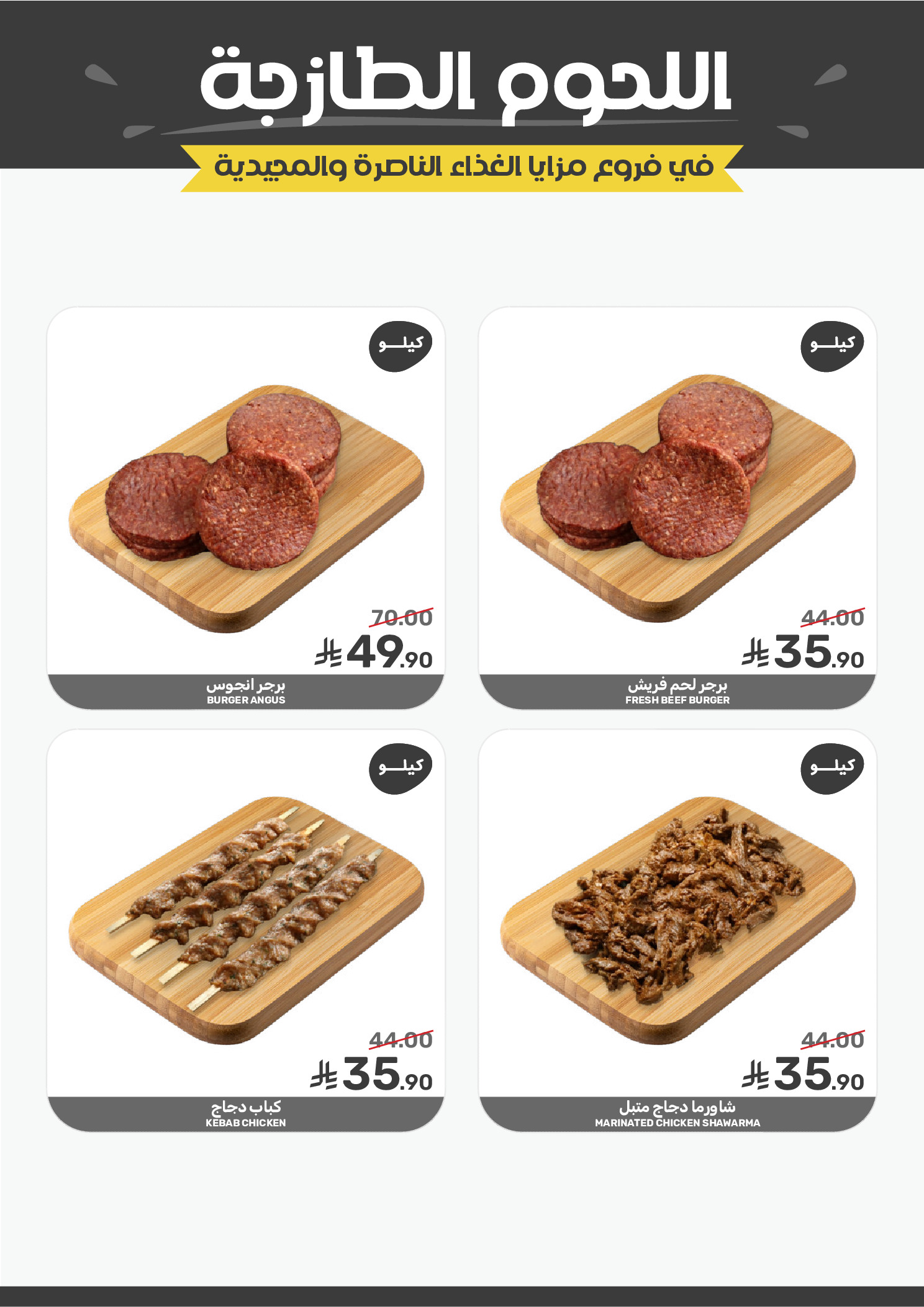 Offres Aliments Mazaya Arabie Saoudite de 21 à 27 janvier 2026 Offres Ramadan