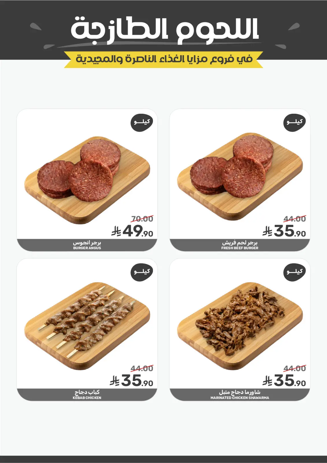 صفحة 6 ضمن عروض رمضان في مزايا للأغذية السعودية