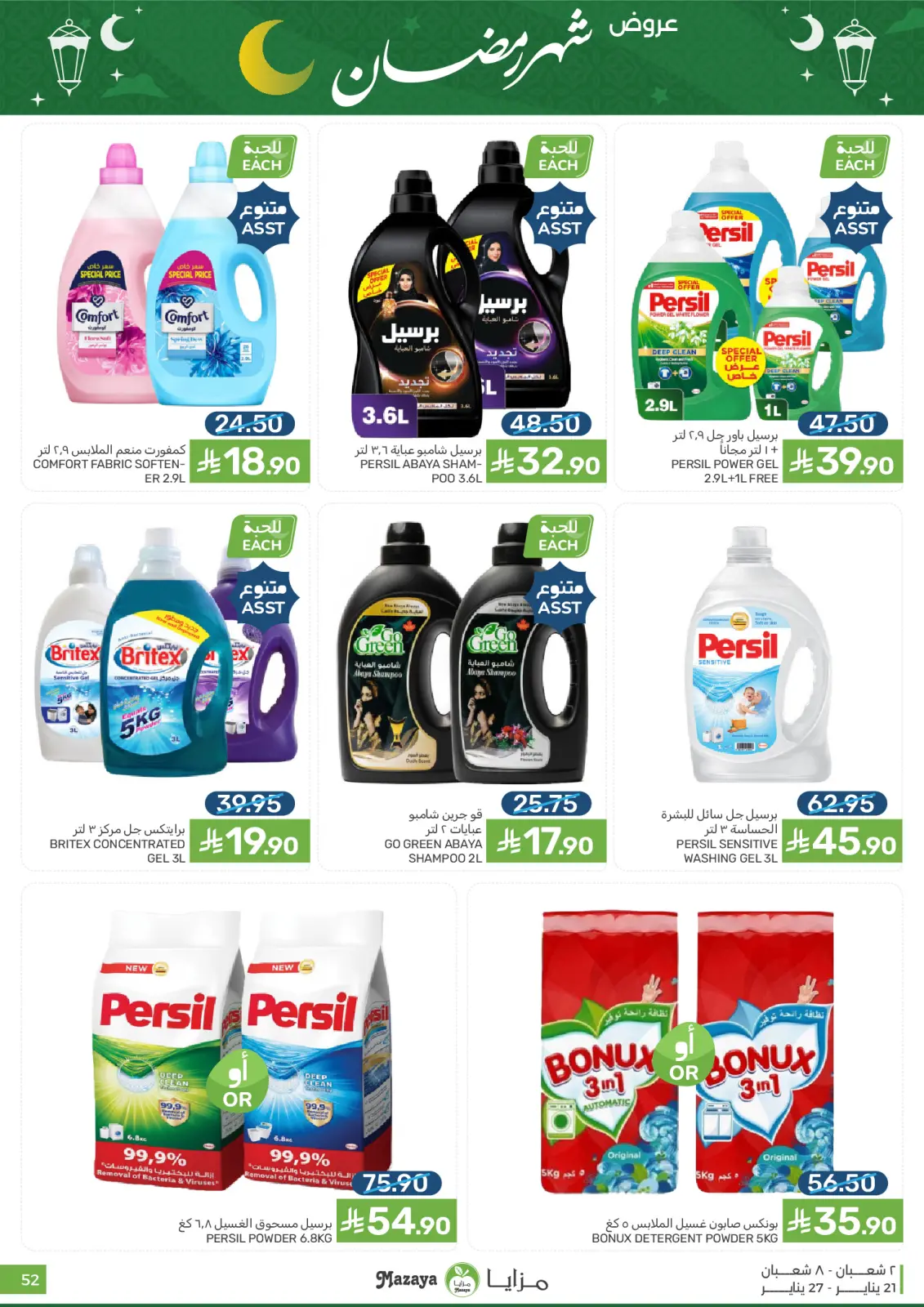 صفحة 52 ضمن عروض رمضان في مزايا للأغذية السعودية