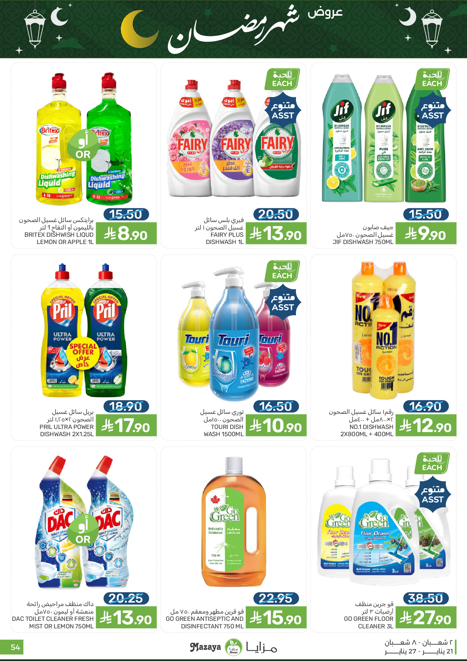 Offres Aliments Mazaya Arabie Saoudite de 21 à 27 janvier 2026 Offres Ramadan