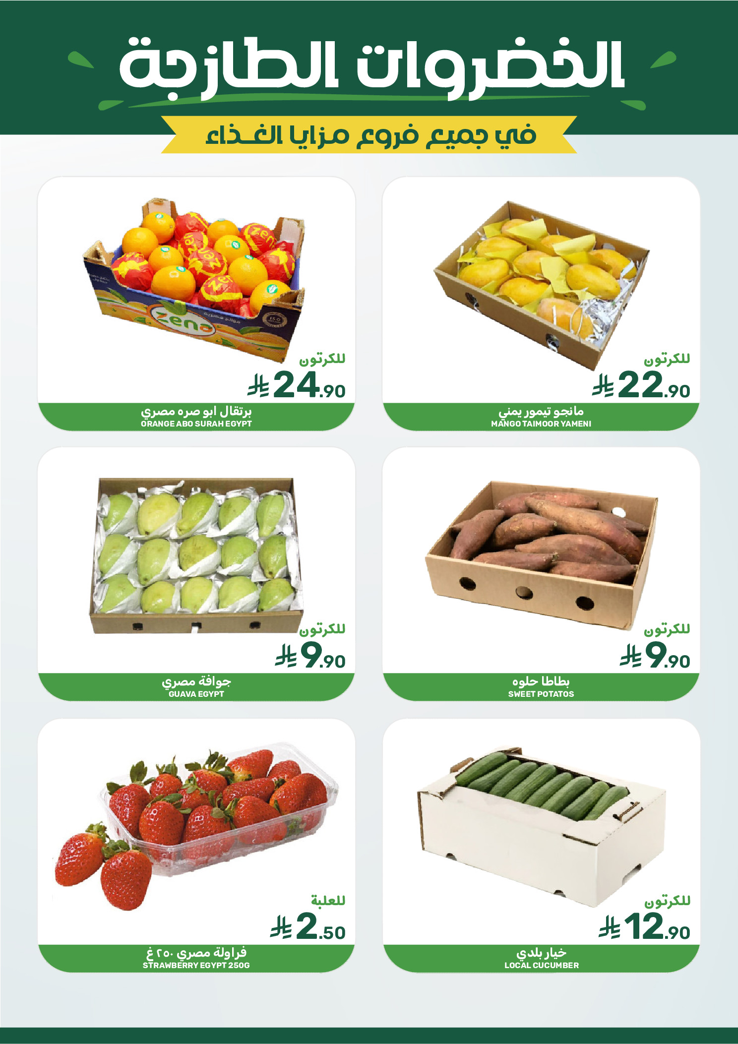 Offres Aliments Mazaya Arabie Saoudite de 21 à 27 janvier 2026 Offres Ramadan