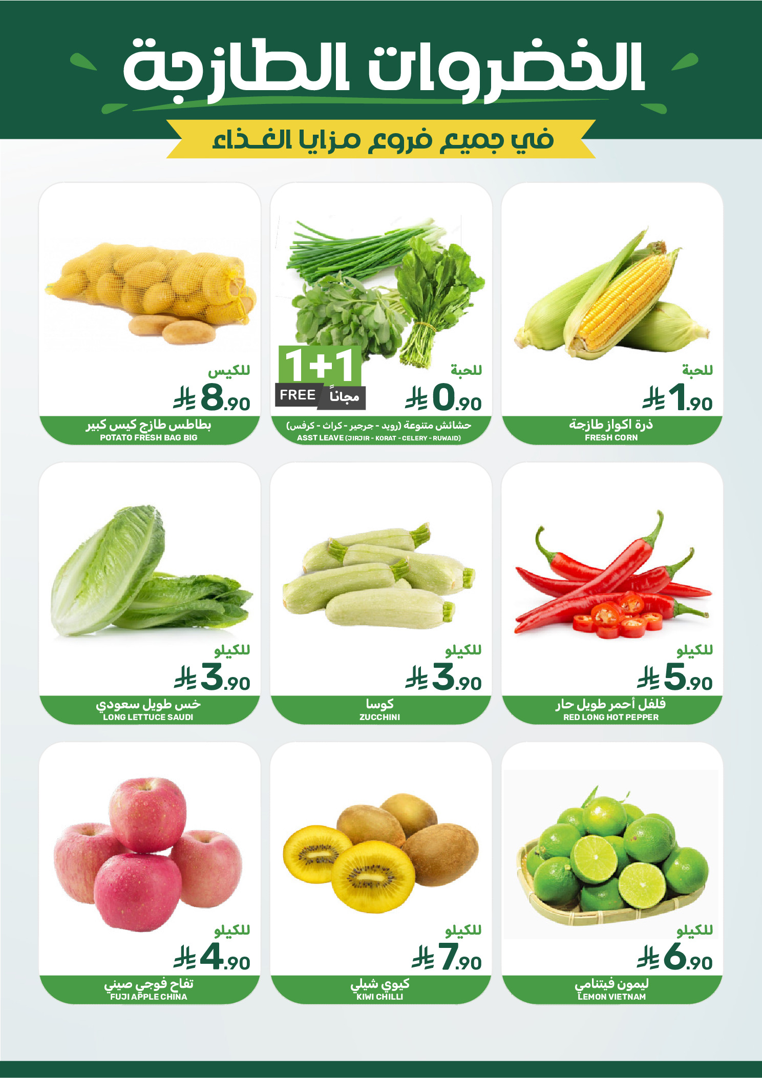 Offres Aliments Mazaya Arabie Saoudite de 21 à 27 janvier 2026 Offres Ramadan