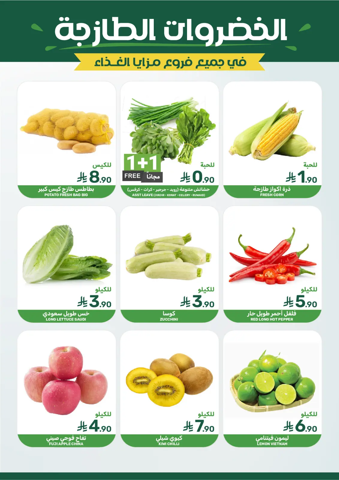 صفحة 9 ضمن عروض رمضان في مزايا للأغذية السعودية