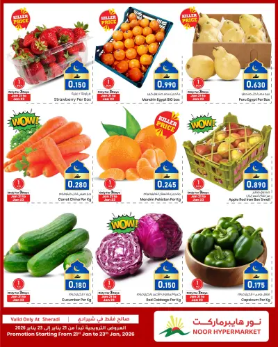 عروض نور هايبر ماركت عمان من 21 حتى 23 يناير 2026 عروض السعر القاتل