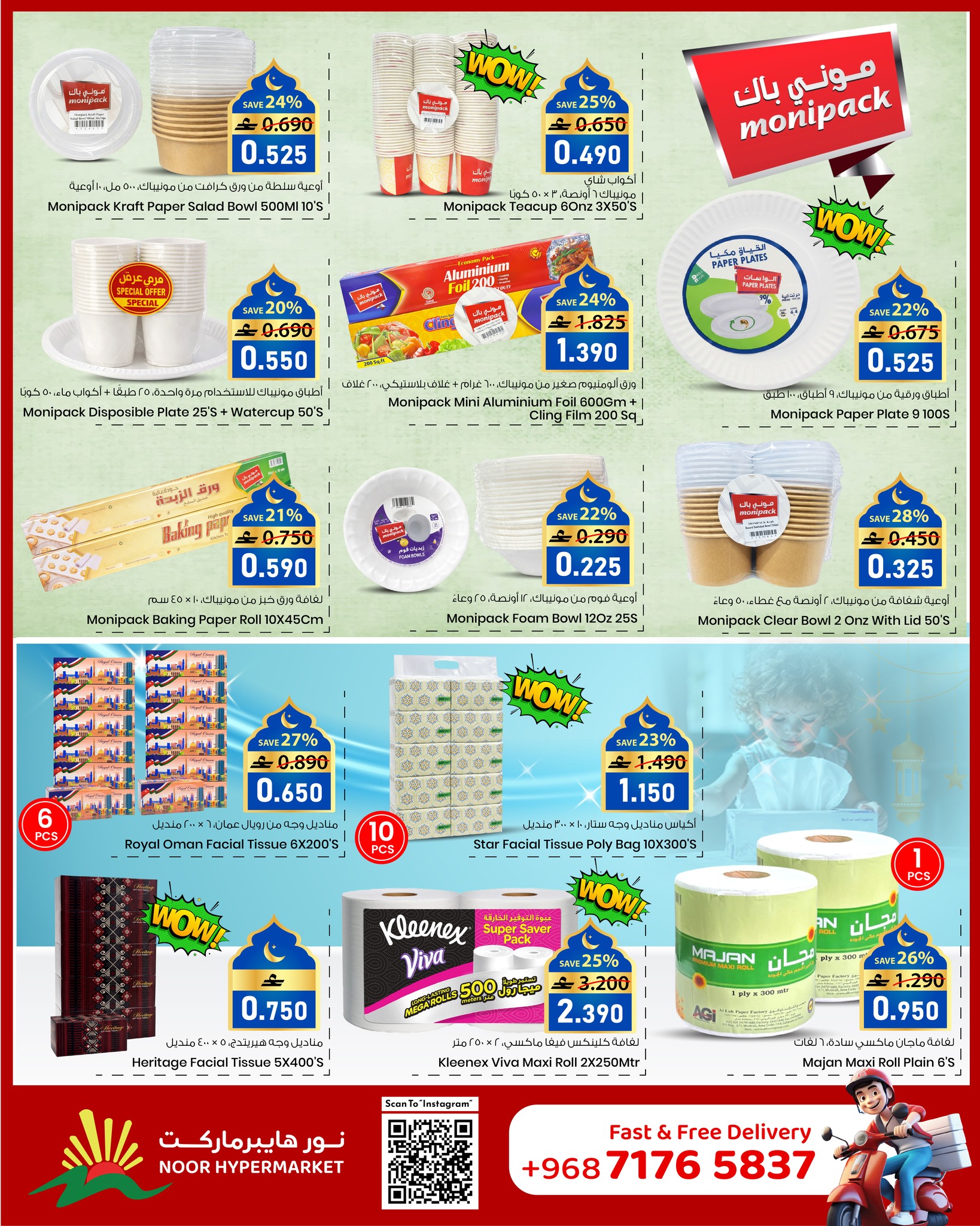 عروض نور هايبر ماركت عمان من 21 حتى 27 يناير 2026 عروض أهلا رمضان