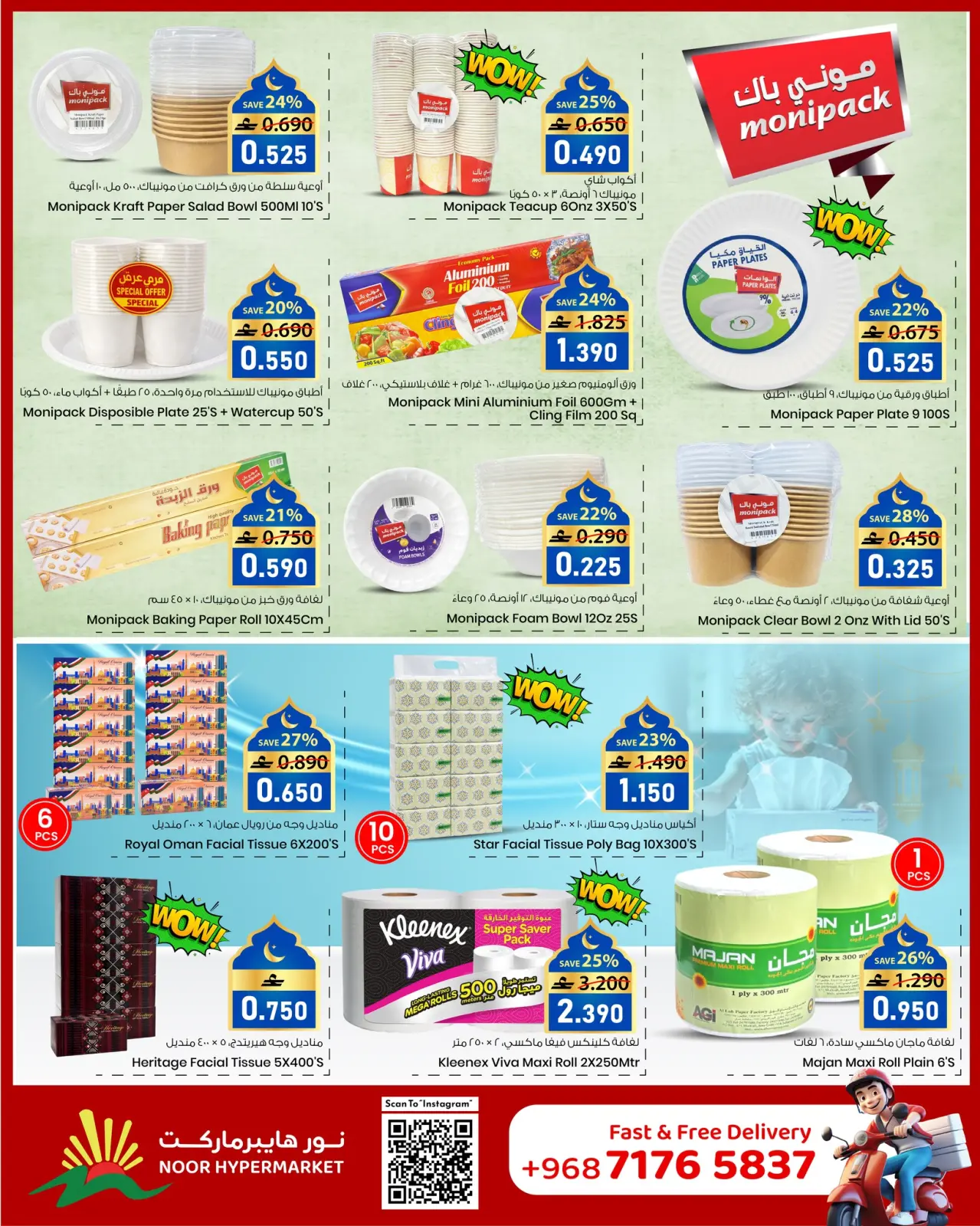 صفحة 4 ضمن عروض أهلا رمضان في نور هايبر ماركت عمان