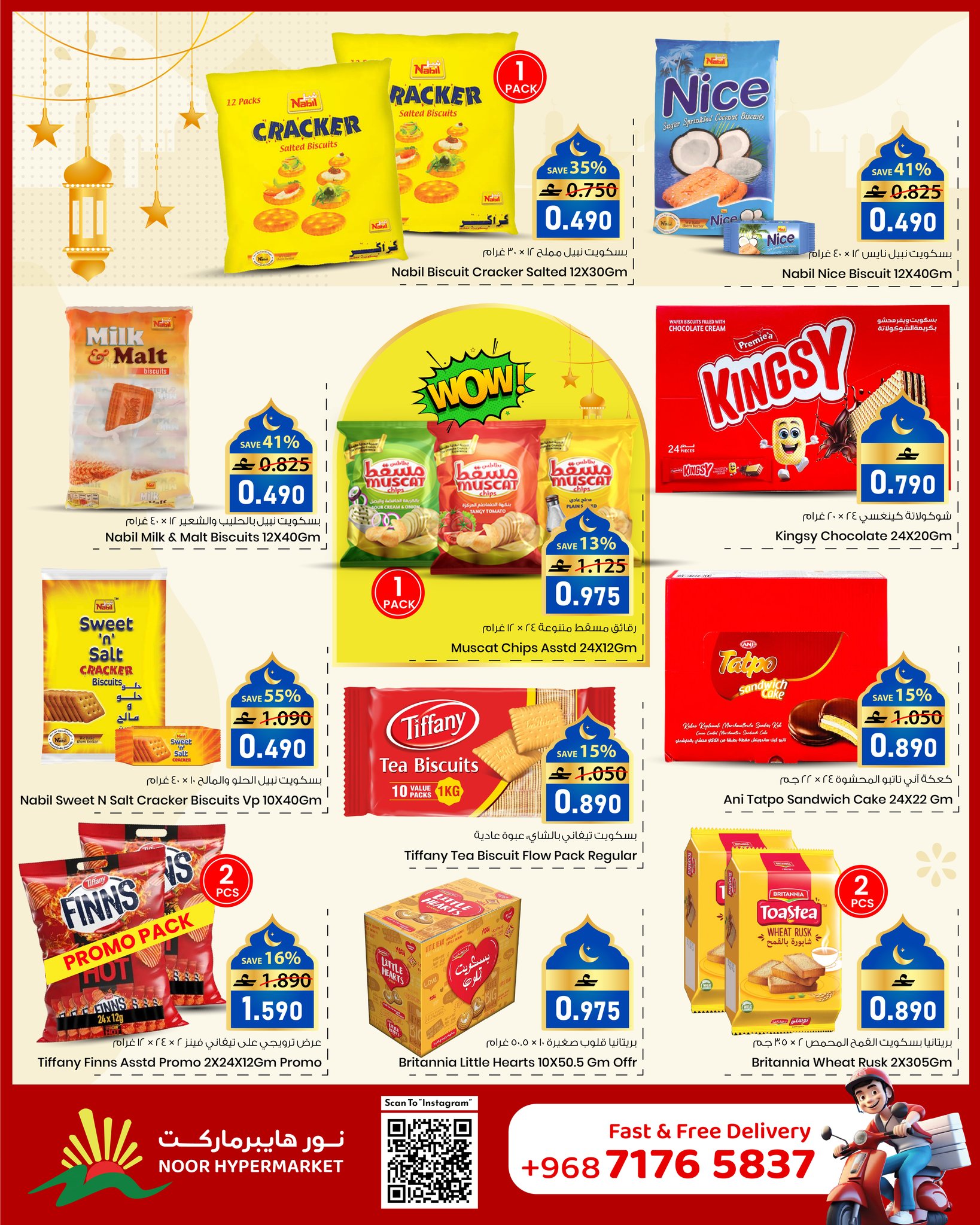 عروض نور هايبر ماركت عمان من 21 حتى 27 يناير 2026 عروض أهلا رمضان
