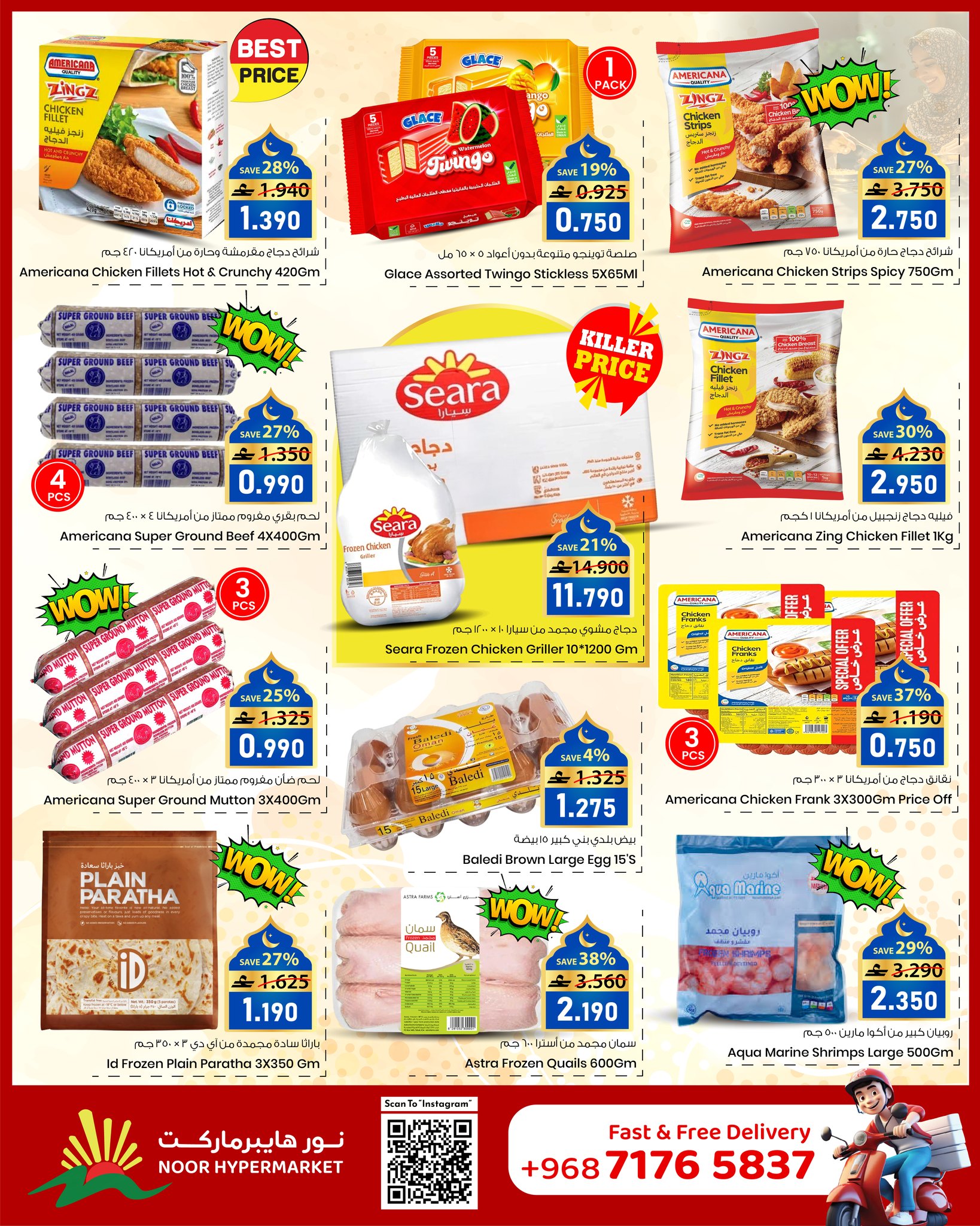 عروض نور هايبر ماركت عمان من 21 حتى 27 يناير 2026 عروض أهلا رمضان