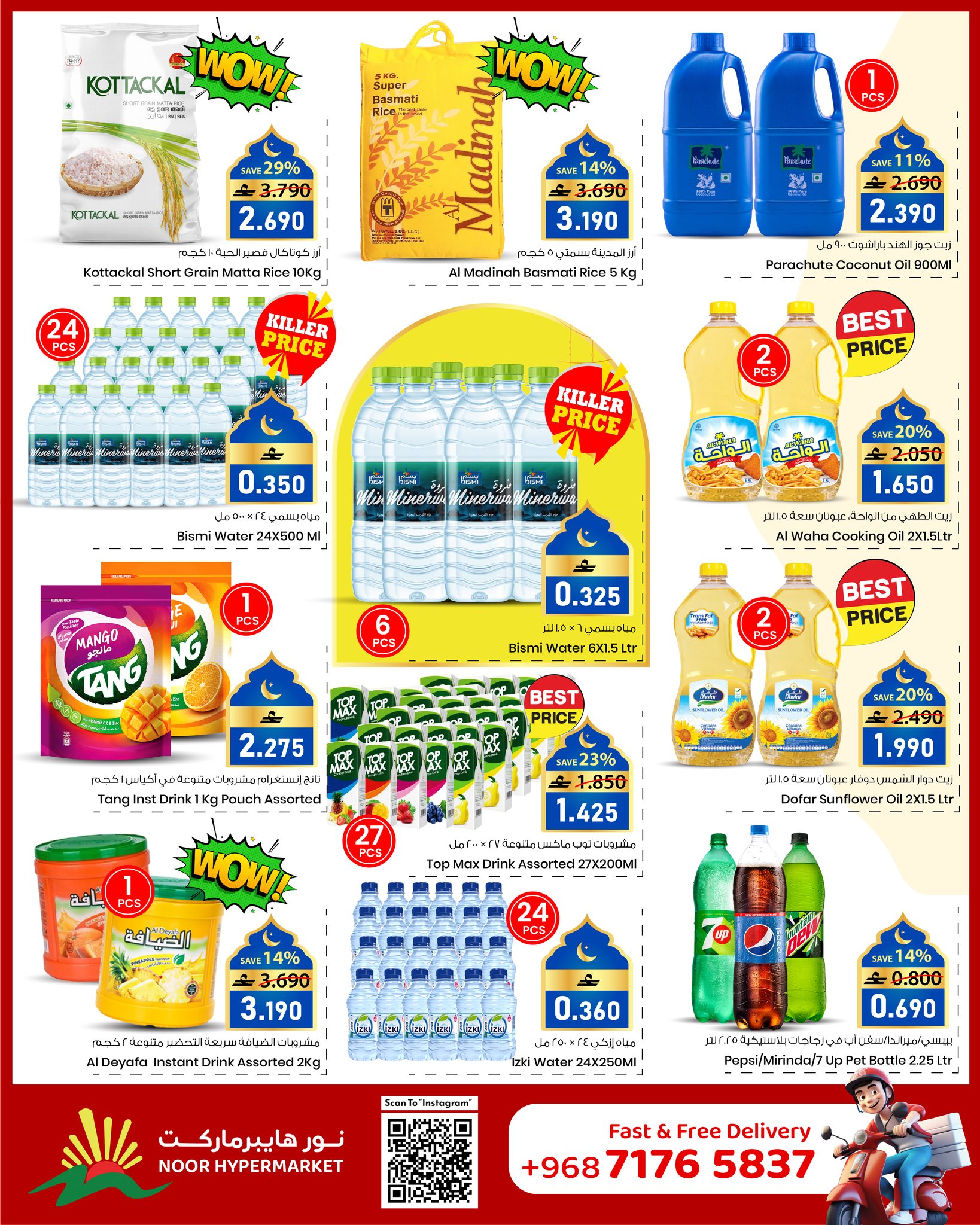 عروض نور هايبر ماركت عمان من 21 حتى 27 يناير 2026 عروض أهلا رمضان