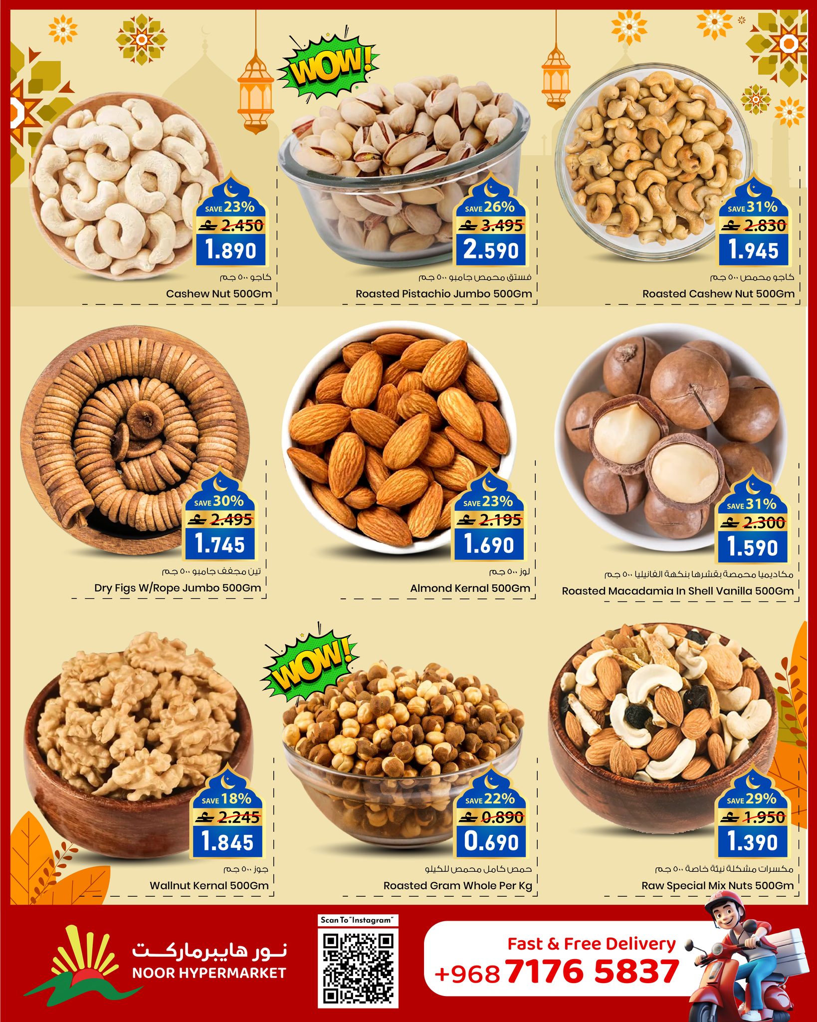 عروض نور هايبر ماركت عمان من 21 حتى 27 يناير 2026 عروض أهلا رمضان