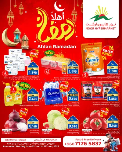 عروض نور هايبر ماركت عمان من 21 حتى 27 يناير 2026 عروض أهلا رمضان
