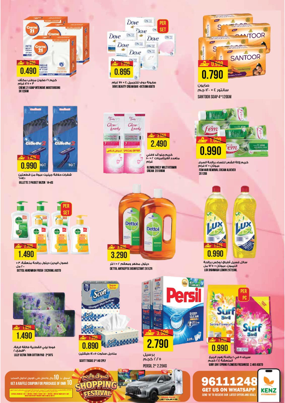 Offres Hypermarché Kenz Oman de 21 à 24 janvier 2026 Offres de rentrée