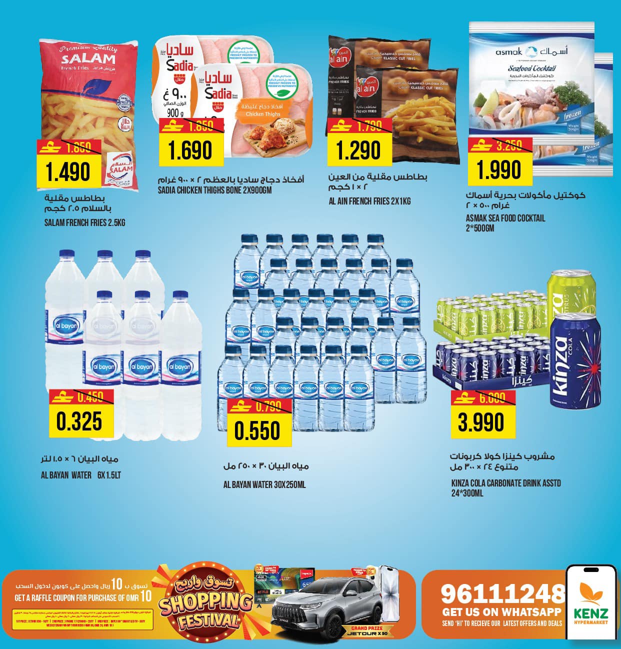 Offres Hypermarché Kenz Oman de 21 à 24 janvier 2026 Offres de rentrée