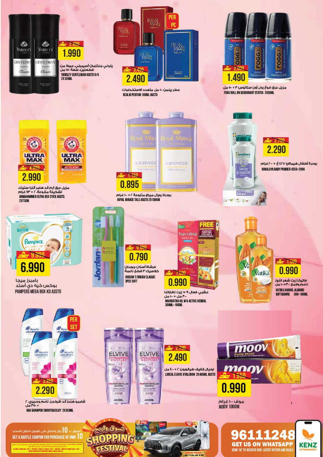 Offres Hypermarché Kenz Oman de 21 à 24 janvier 2026 Offres de rentrée