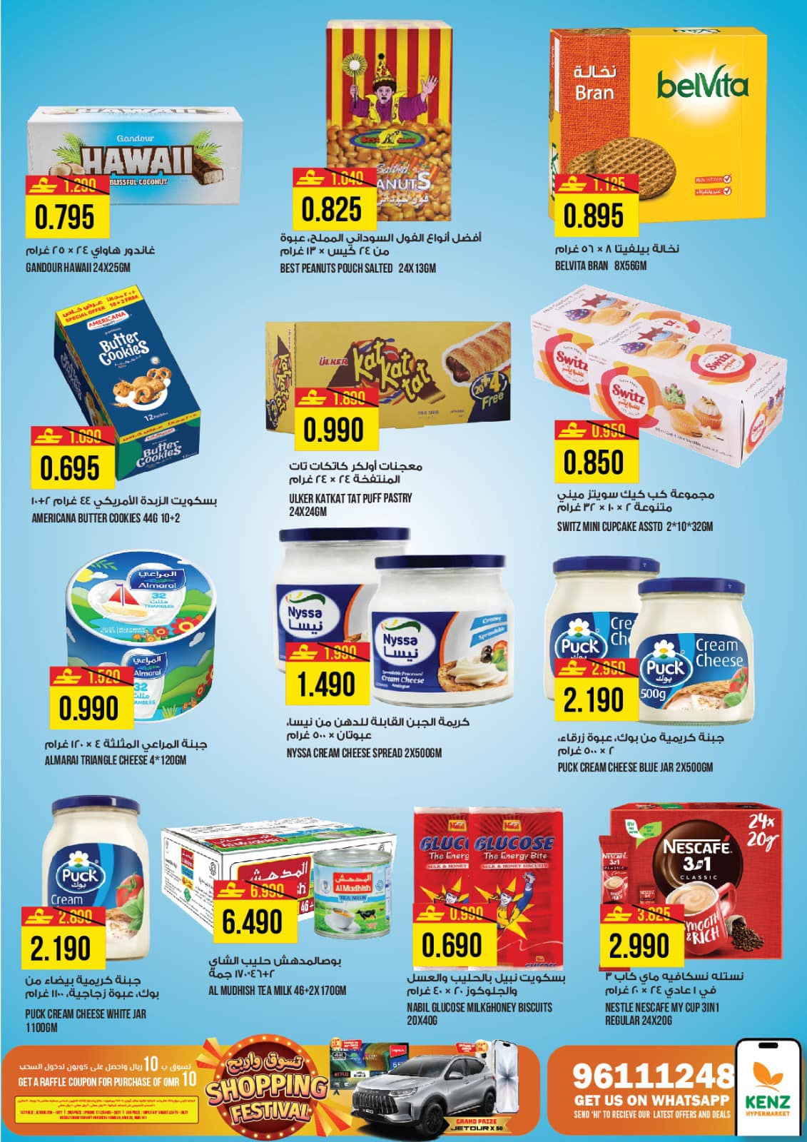 Offres Hypermarché Kenz Oman de 21 à 24 janvier 2026 Offres de rentrée