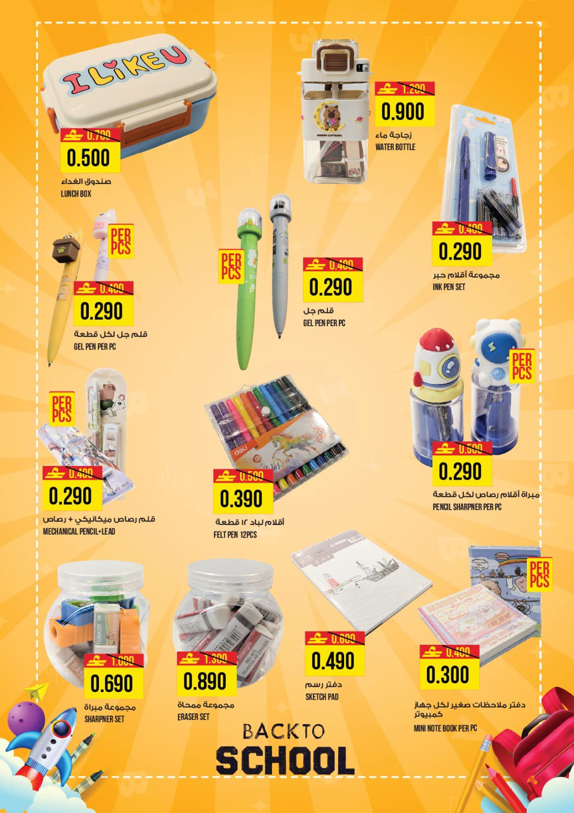 Offres Hypermarché Kenz Oman de 21 à 24 janvier 2026 Offres de rentrée