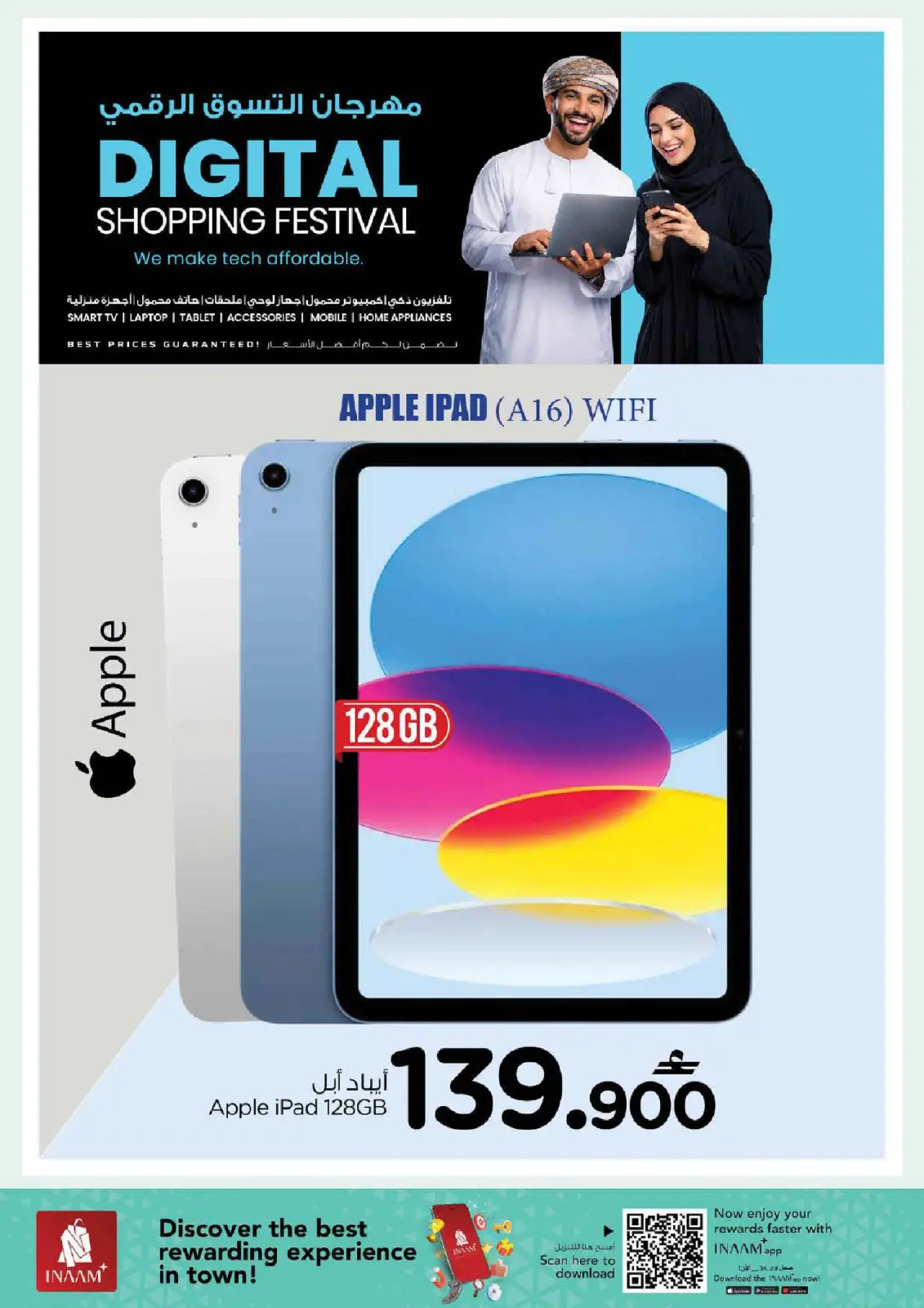 صفحة 16 ضمن مهرجان التسوق الرقمى في نستو عمان