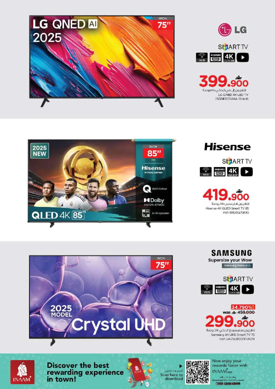 صفحة 3 ضمن مهرجان التسوق الرقمى في نستو عمان