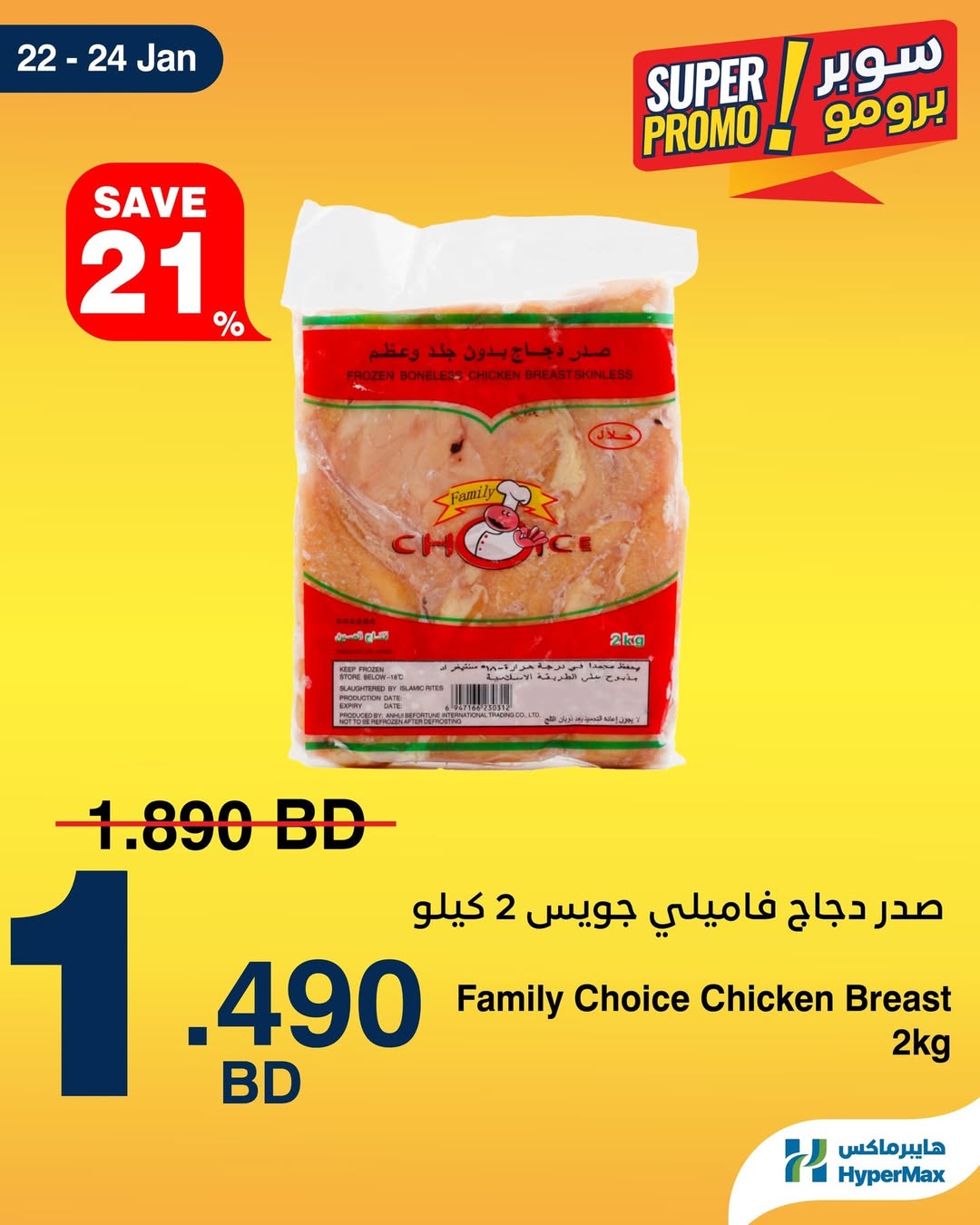 HyperMax Bahrain Offers from 22 to 24 January 2026 Super Promo Offers