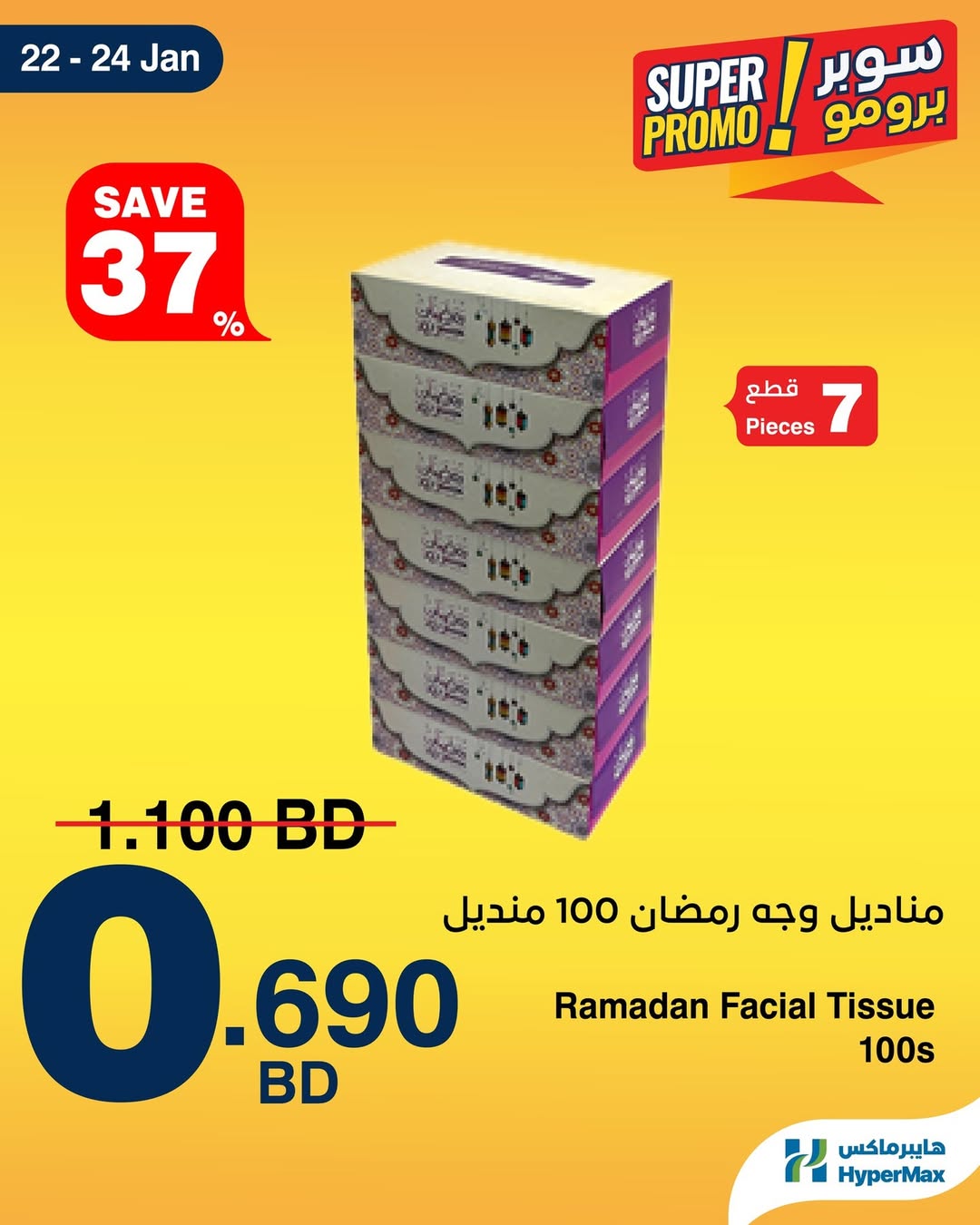 HyperMax Bahrain Offers from 22 to 24 January 2026 Super Promo Offers