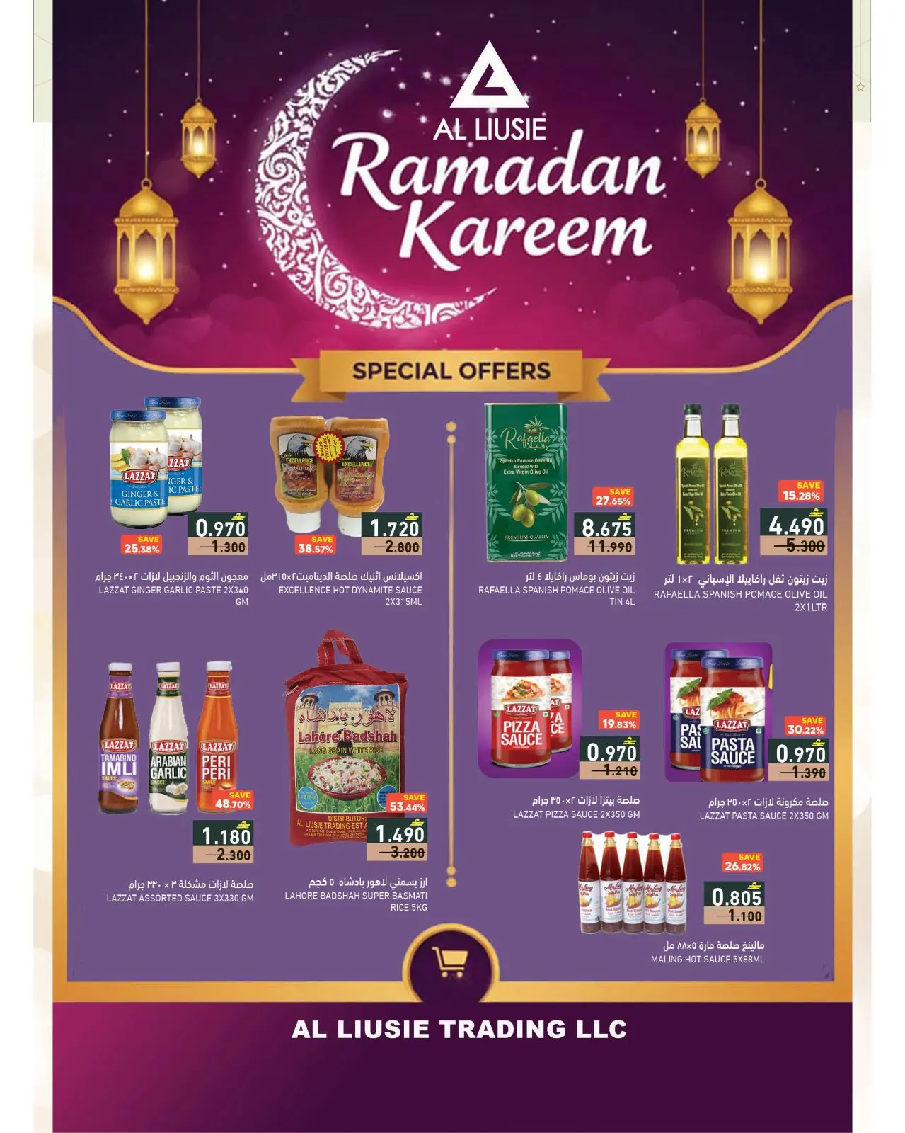 صفحة 44 ضمن موسم الخير في رامز غير في أسواق رامز عمان