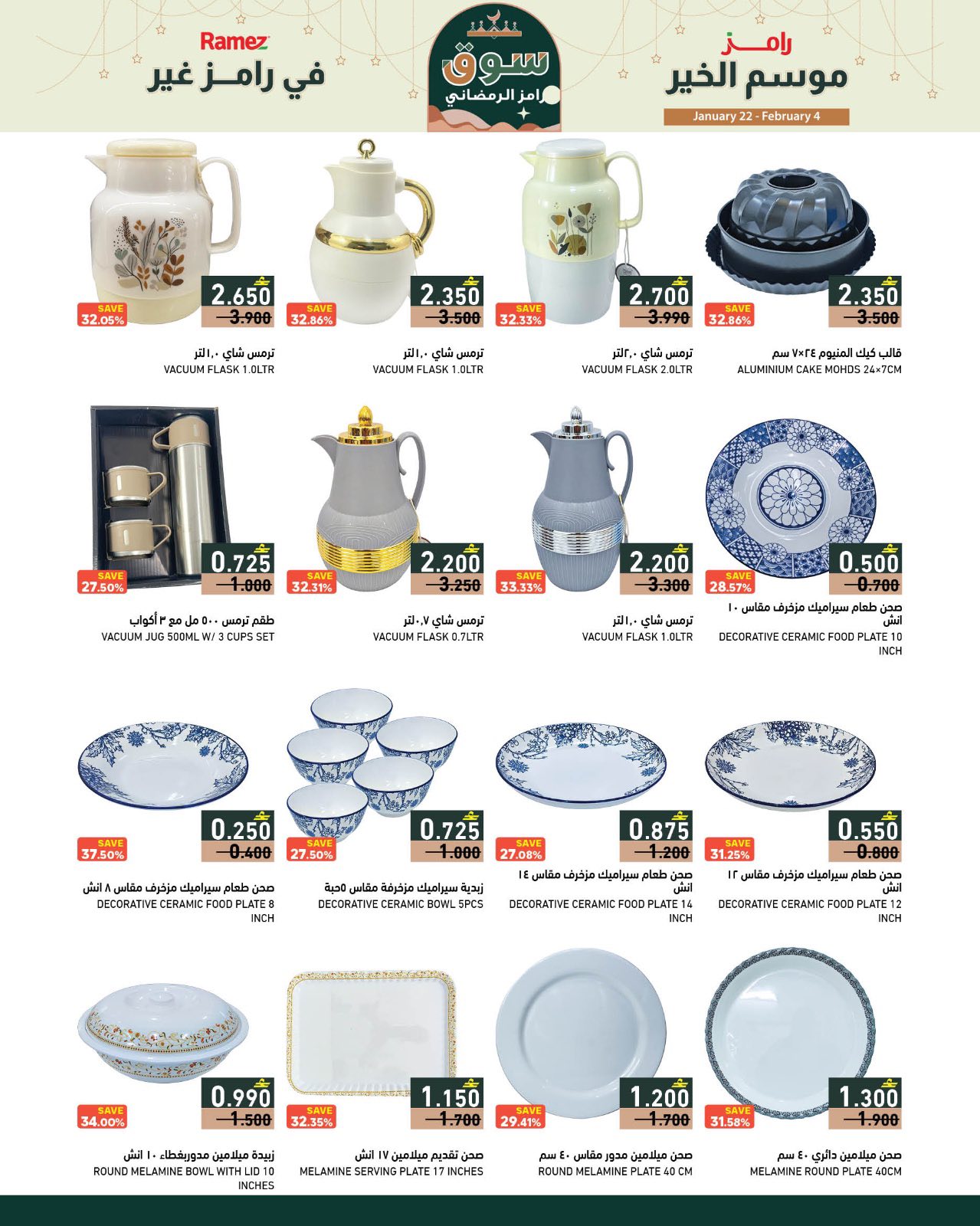 Ramez Markets Oman Offers from 22 January to 4 February 2026 Ramez's season of goodness is different