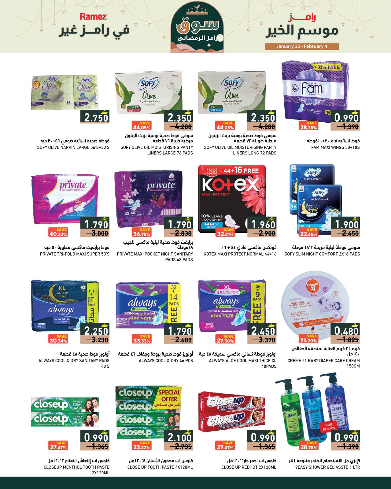 Ramez Markets Oman Offers from 22 January to 4 February 2026 Ramez's season of goodness is different