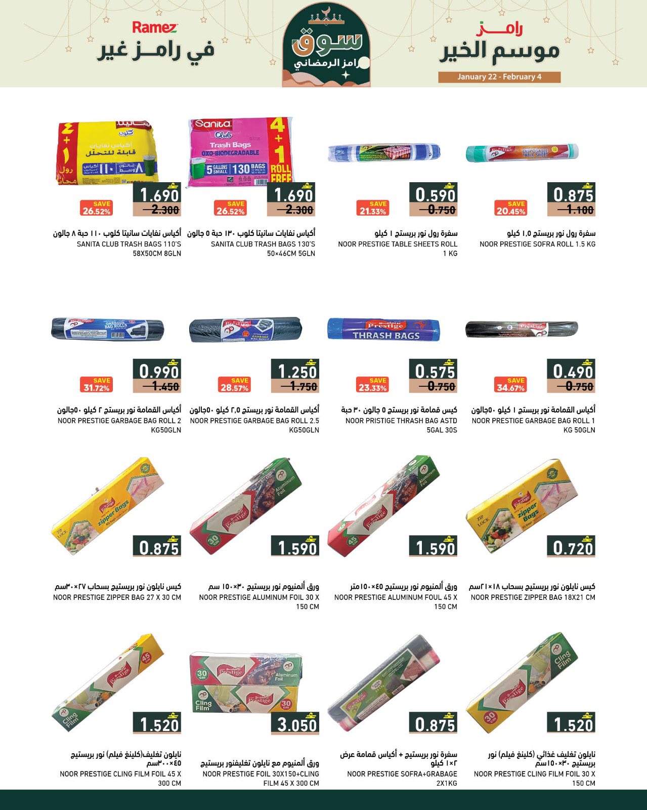 Ramez Markets Oman Offers from 22 January to 4 February 2026 Ramez's season of goodness is different