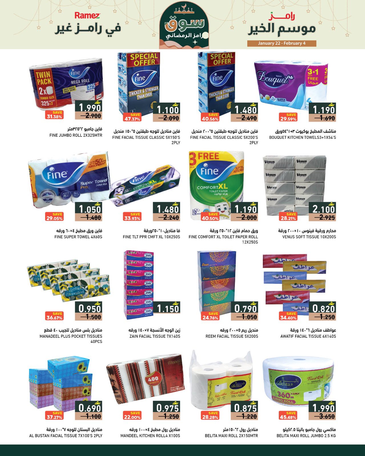 Ramez Markets Oman Offers from 22 January to 4 February 2026 Ramez's season of goodness is different