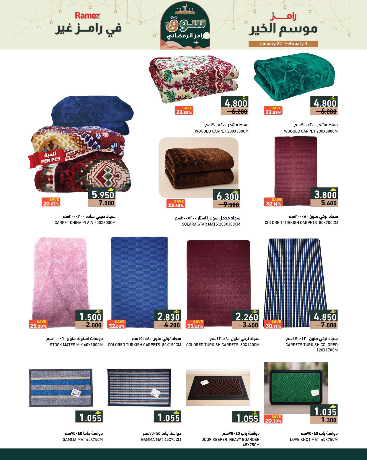 Ramez Markets Oman Offers from 22 January to 4 February 2026 Ramez's season of goodness is different