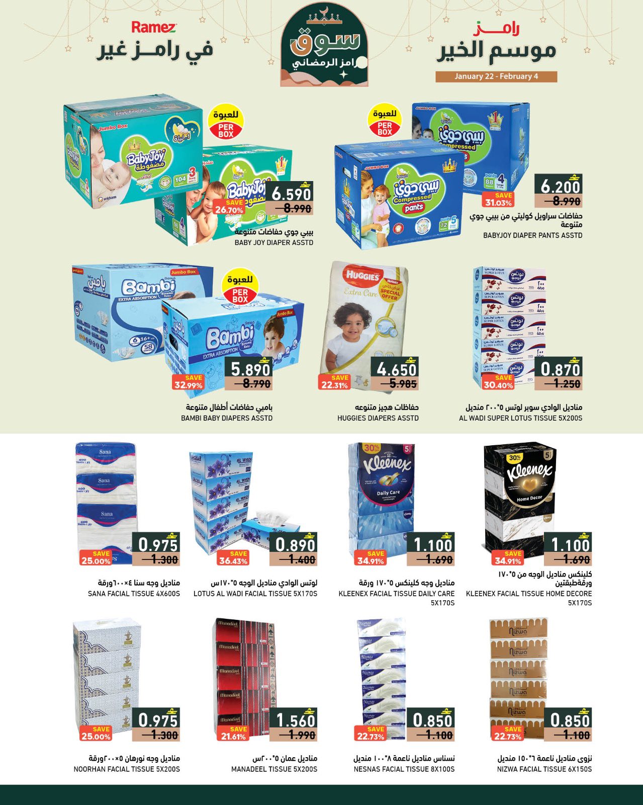 Ramez Markets Oman Offers from 22 January to 4 February 2026 Ramez's season of goodness is different