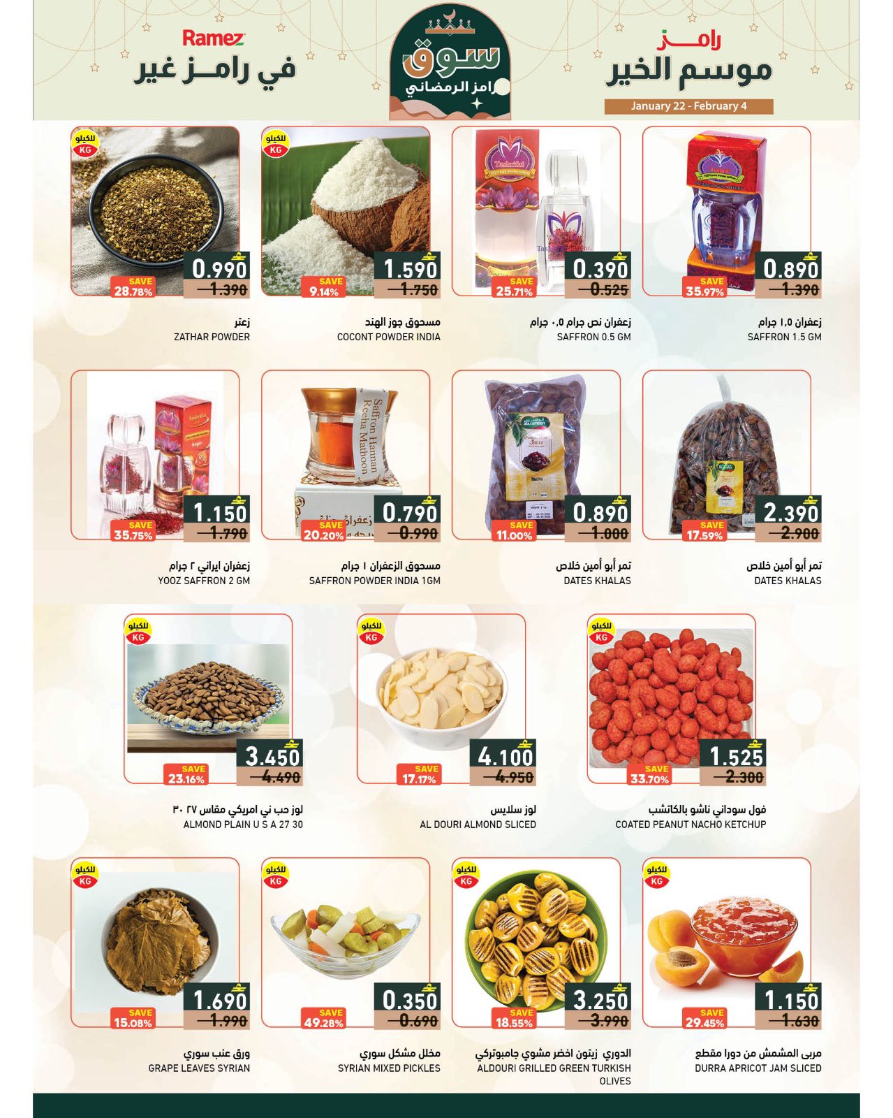 Ramez Markets Oman Offers from 22 January to 4 February 2026 Ramez's season of goodness is different