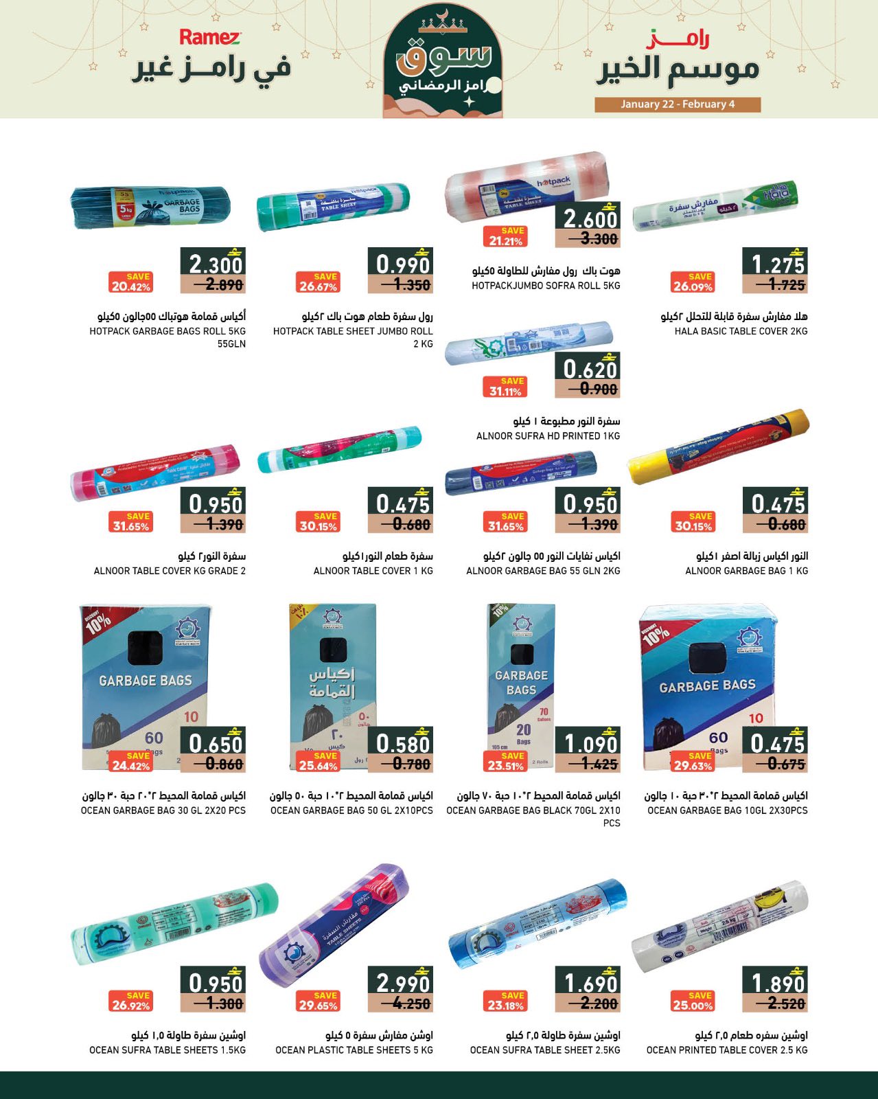 Ramez Markets Oman Offers from 22 January to 4 February 2026 Ramez's season of goodness is different