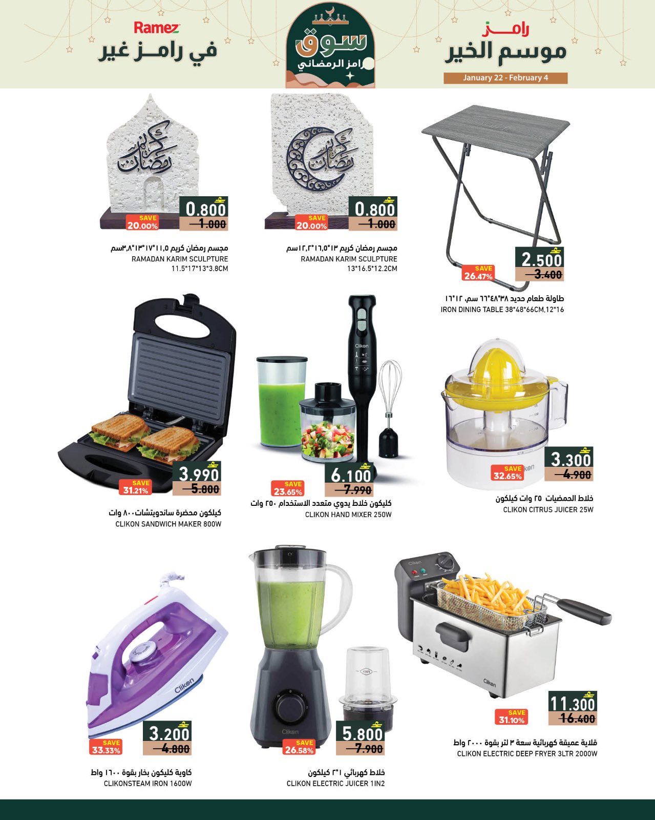 Ramez Markets Oman Offers from 22 January to 4 February 2026 Ramez's season of goodness is different