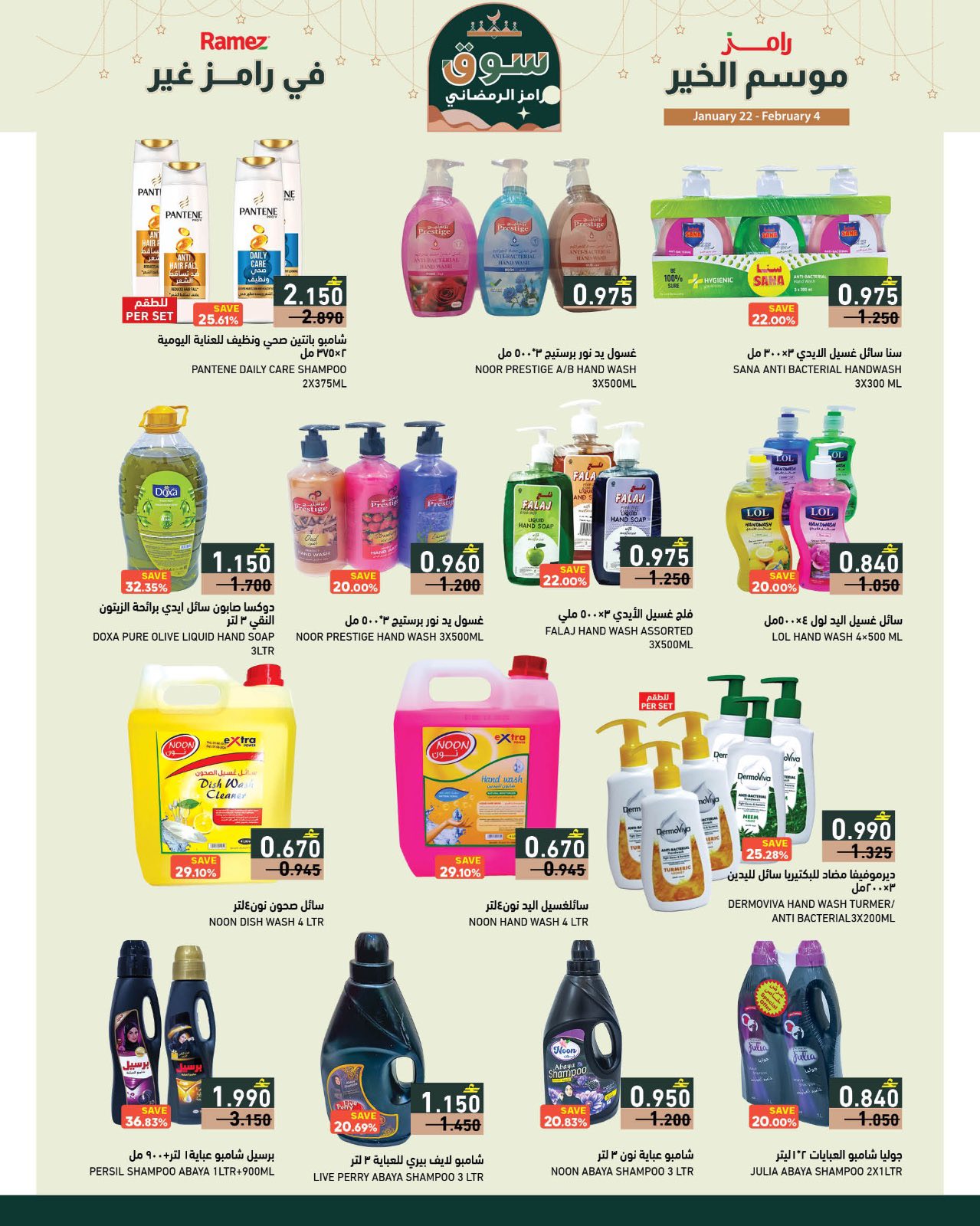 Ramez Markets Oman Offers from 22 January to 4 February 2026 Ramez's season of goodness is different