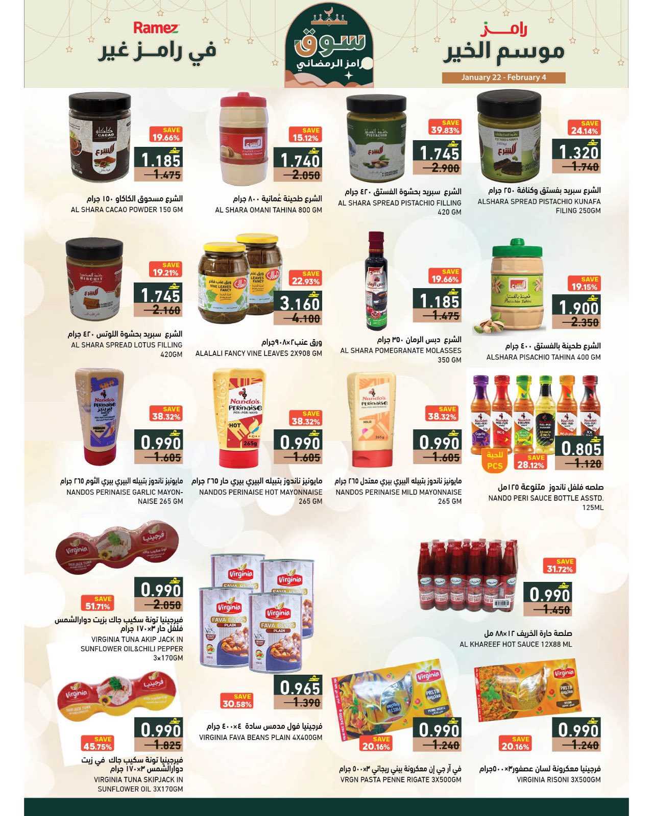 Ramez Markets Oman Offers from 22 January to 4 February 2026 Ramez's season of goodness is different