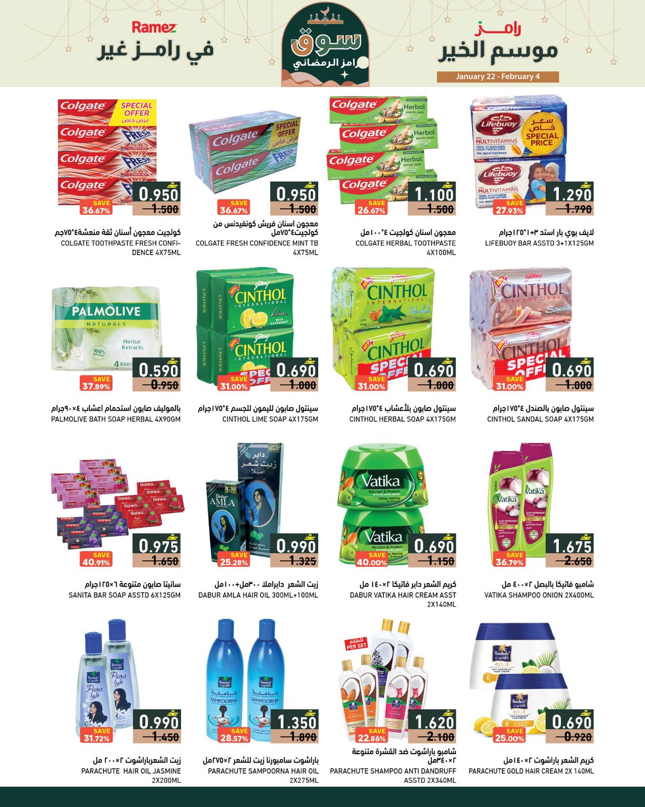 Ramez Markets Oman Offers from 22 January to 4 February 2026 Ramez's season of goodness is different