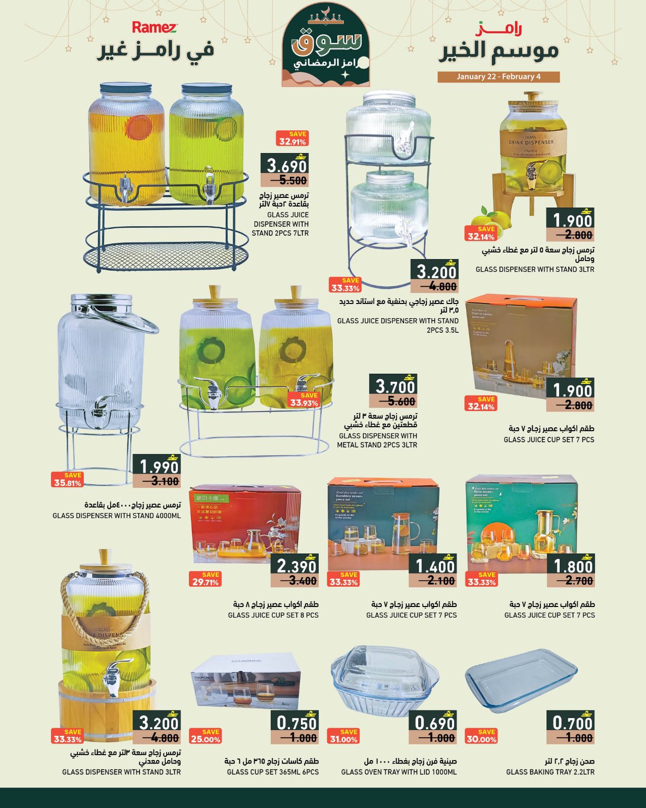 Ramez Markets Oman Offers from 22 January to 4 February 2026 Ramez's season of goodness is different