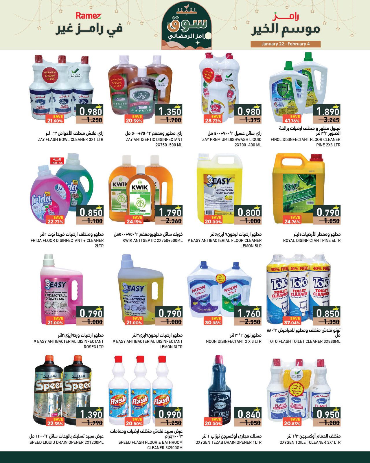 Ramez Markets Oman Offers from 22 January to 4 February 2026 Ramez's season of goodness is different