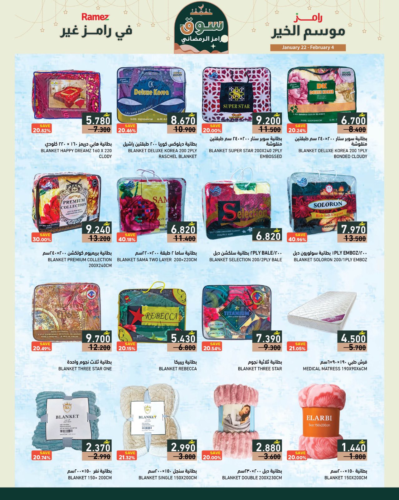 Ramez Markets Oman Offers from 22 January to 4 February 2026 Ramez's season of goodness is different