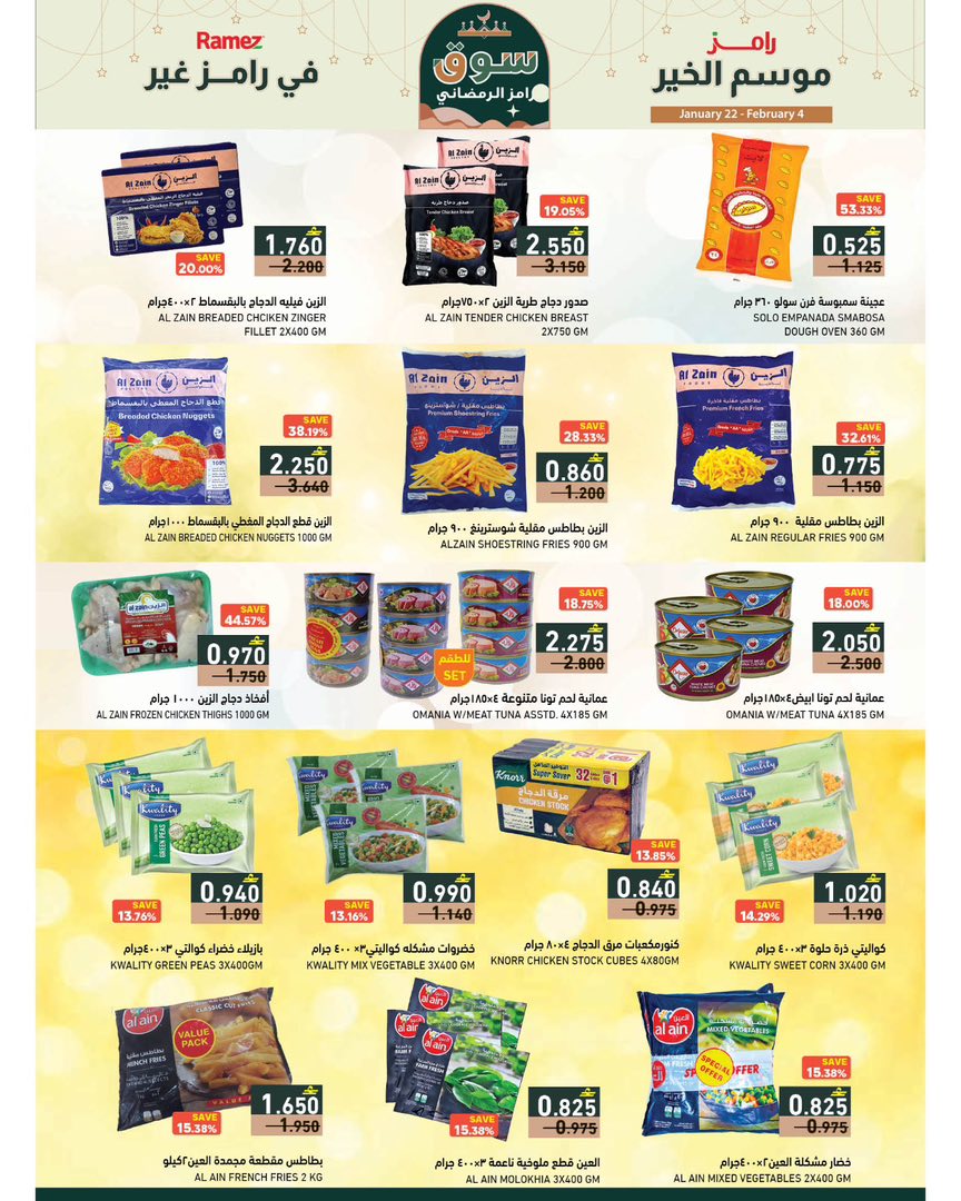 Ramez Markets Oman Offers from 22 January to 4 February 2026 Ramez's season of goodness is different