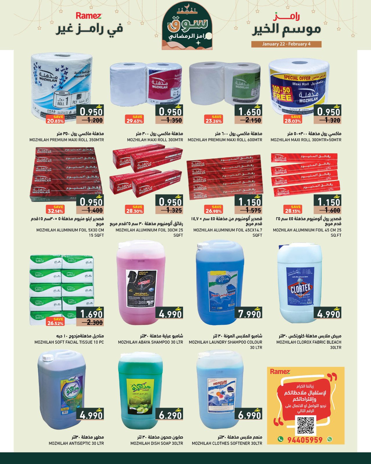 Ramez Markets Oman Offers from 22 January to 4 February 2026 Ramez's season of goodness is different