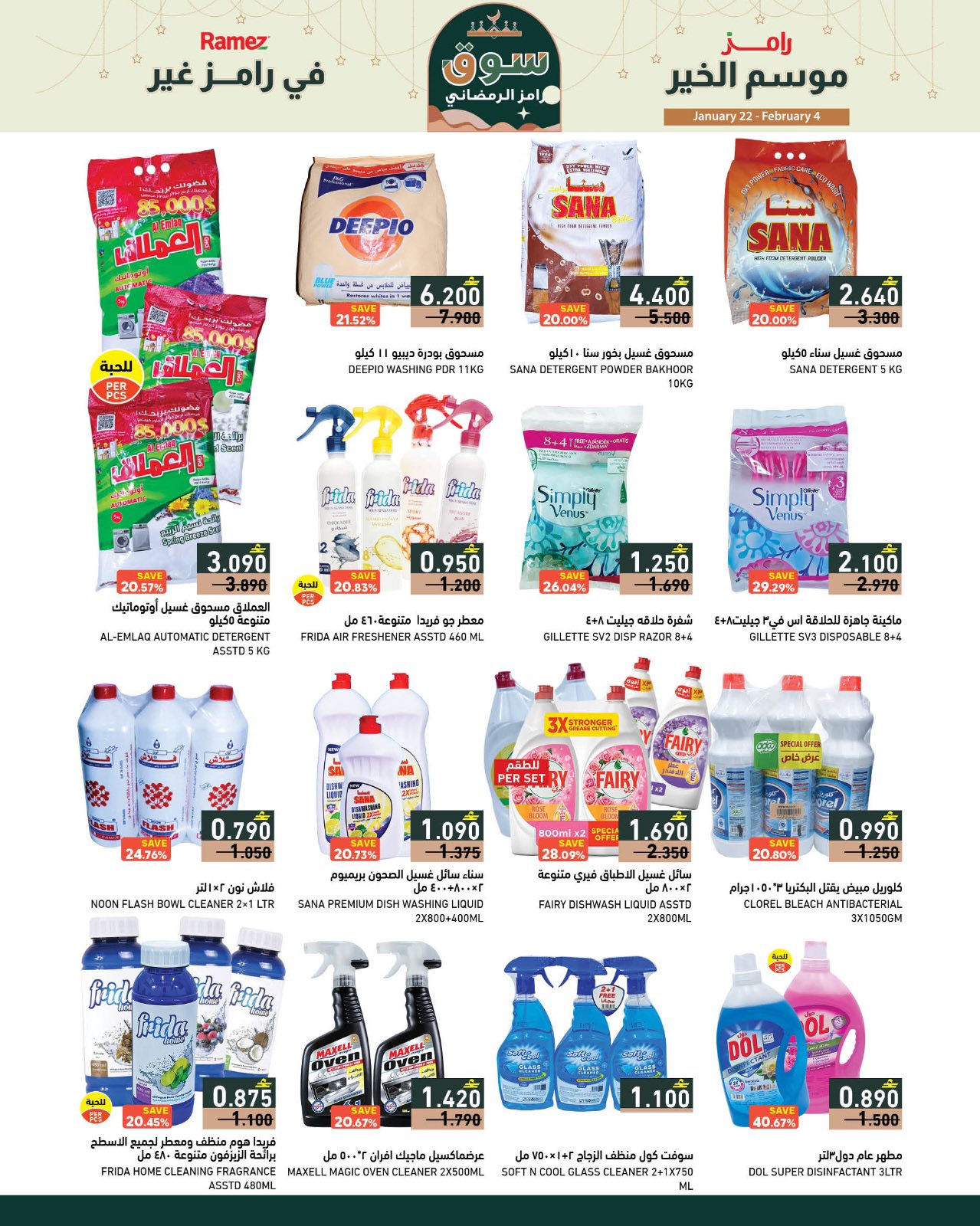 Ramez Markets Oman Offers from 22 January to 4 February 2026 Ramez's season of goodness is different