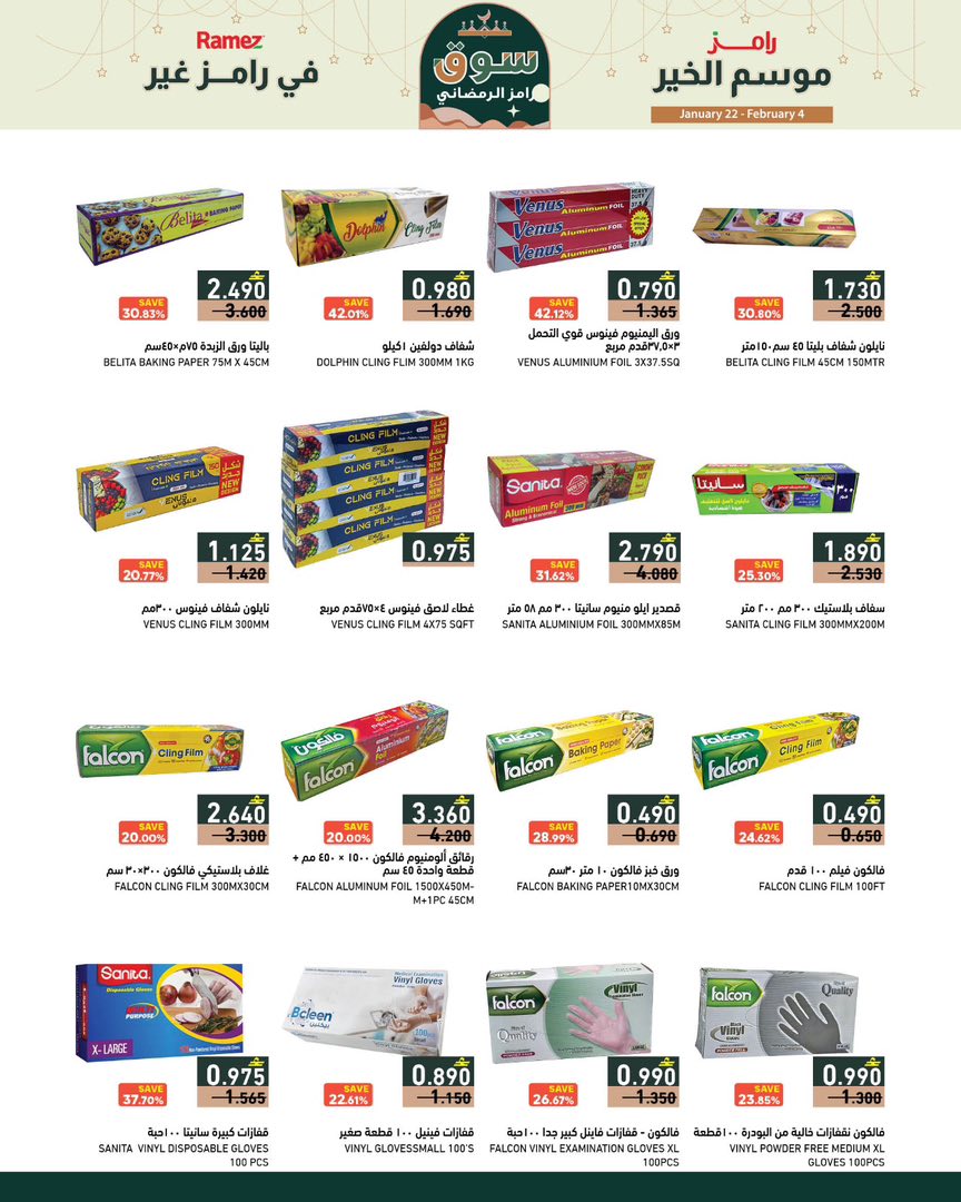 Ramez Markets Oman Offers from 22 January to 4 February 2026 Ramez's season of goodness is different