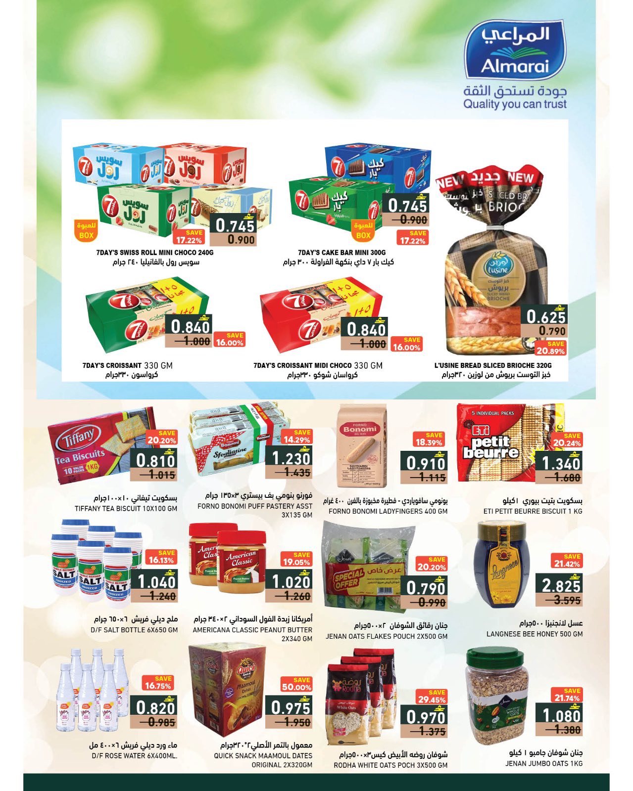 Ramez Markets Oman Offers from 22 January to 4 February 2026 Ramez's season of goodness is different
